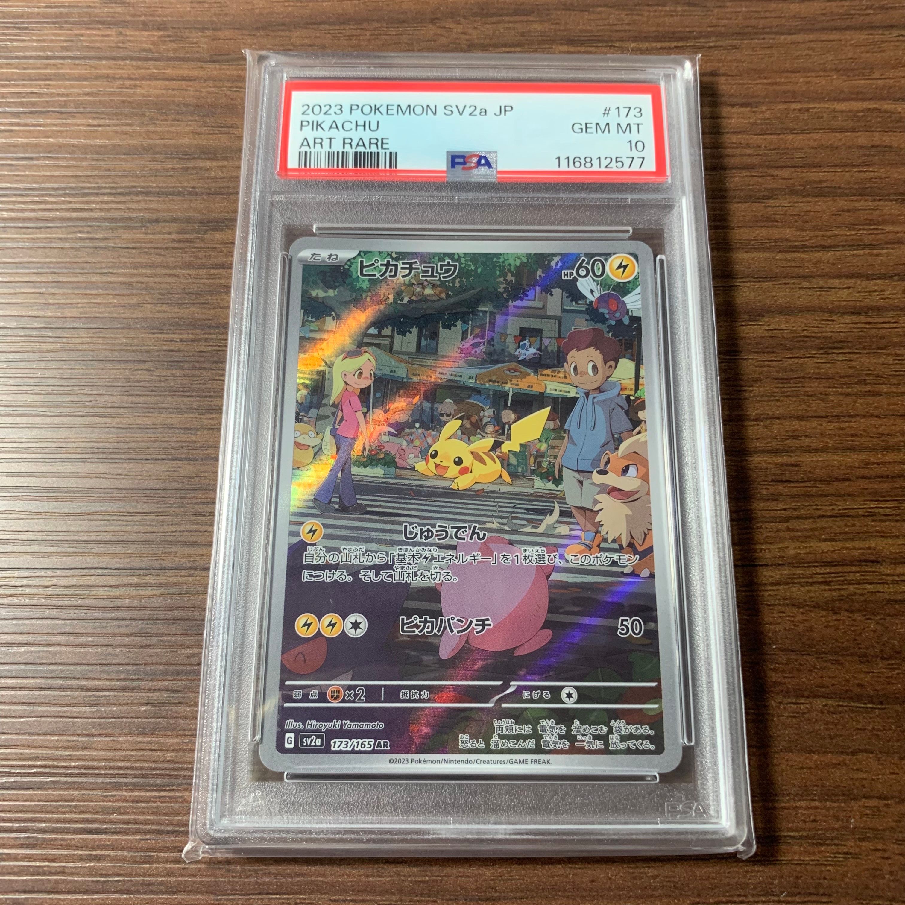 ピカチュウ AR[SV2a 173/165](強化拡張パック「ポケモンカード151」)