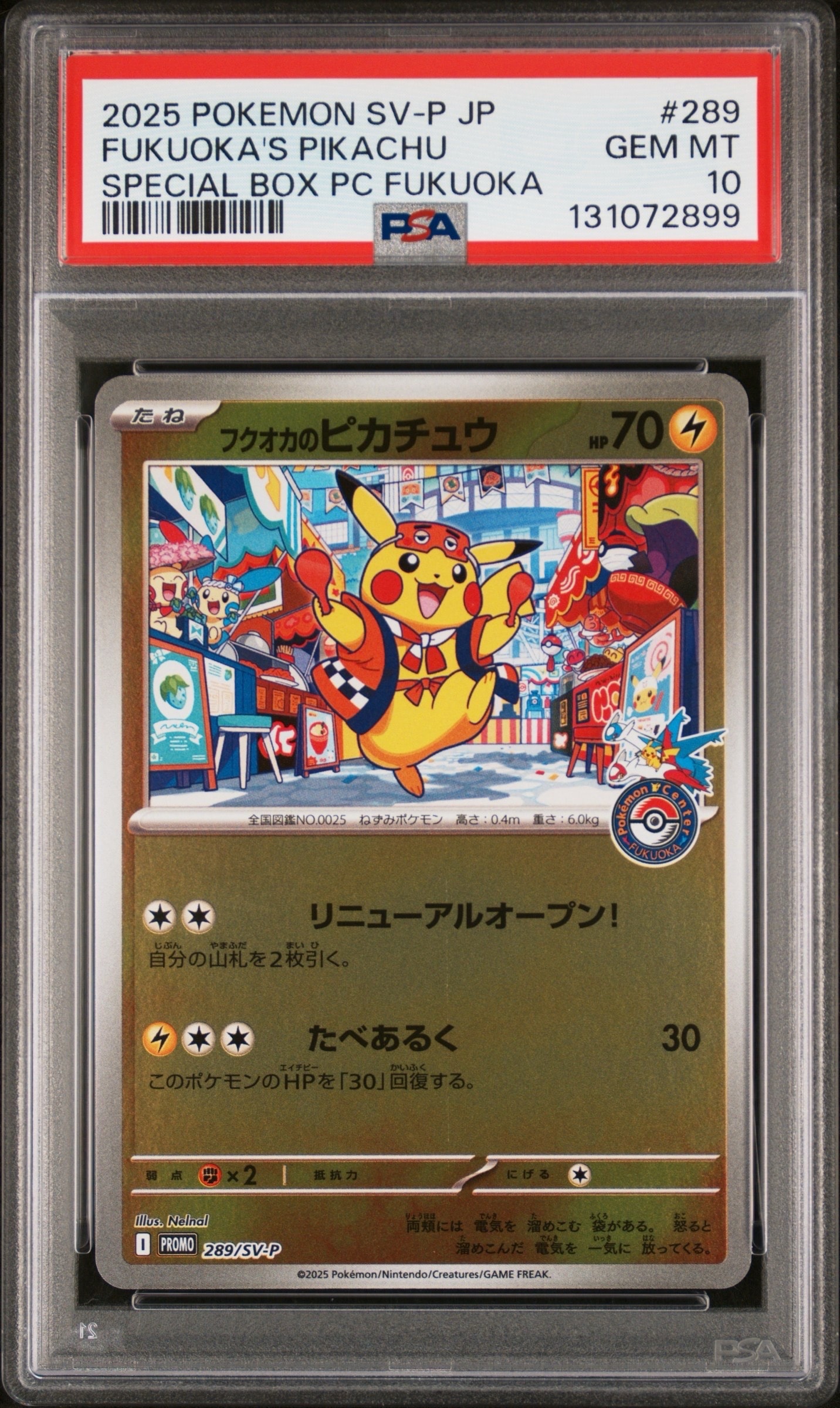 フクオカのピカチュウ P [SV-P 289](スペシャルBOX「ポケモンセンターフクオカ」)