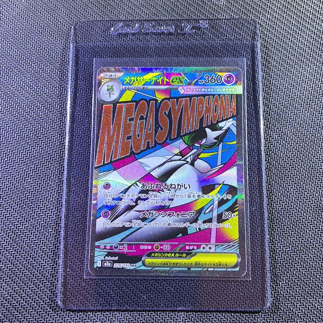PSA10】メガサーナイトex MA [M2a 226/193](ハイクラスパック「MEGA
