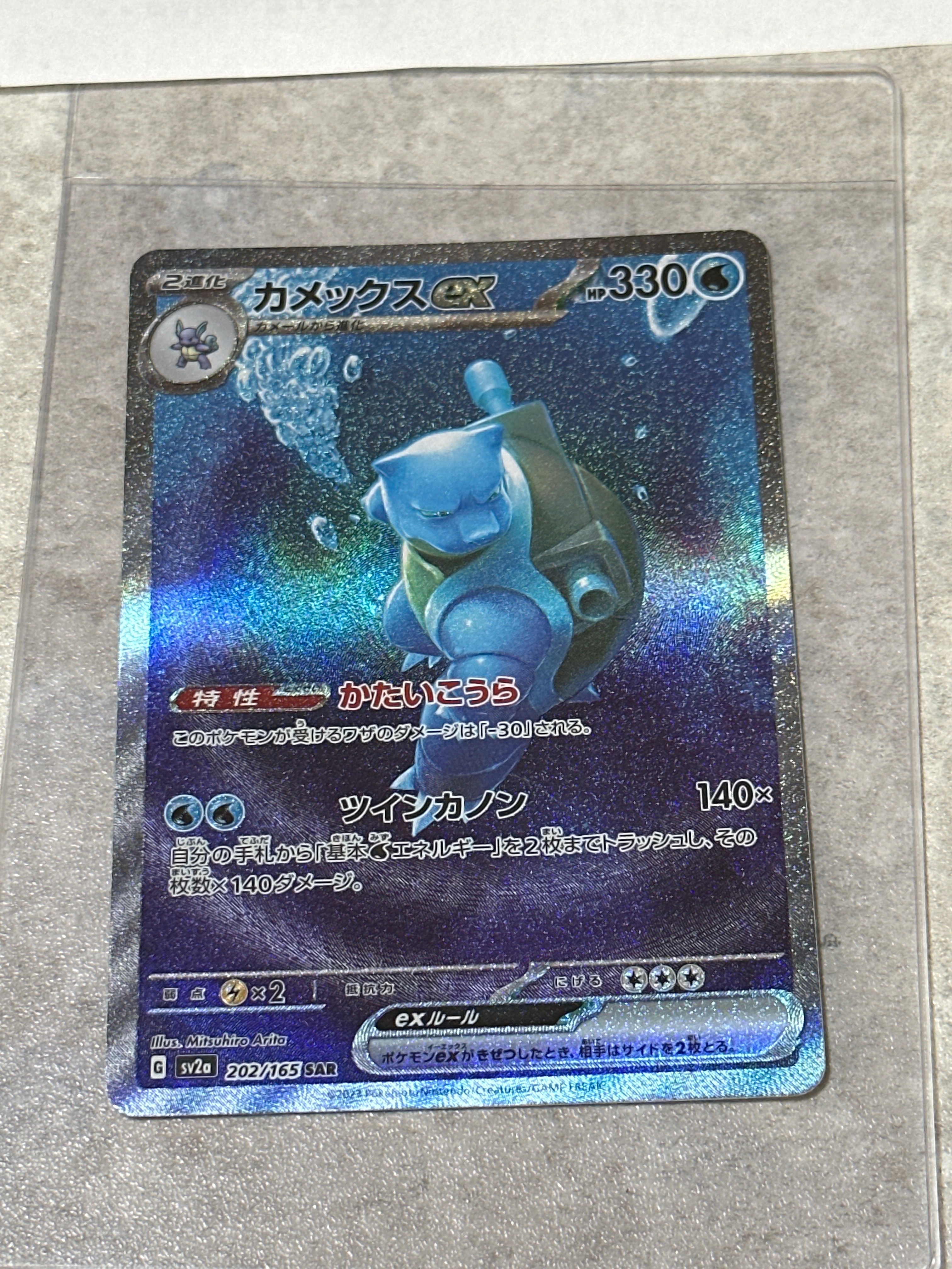 カメックスex SAR[SV2a 202/165](強化拡張パック「ポケモンカード151」)
