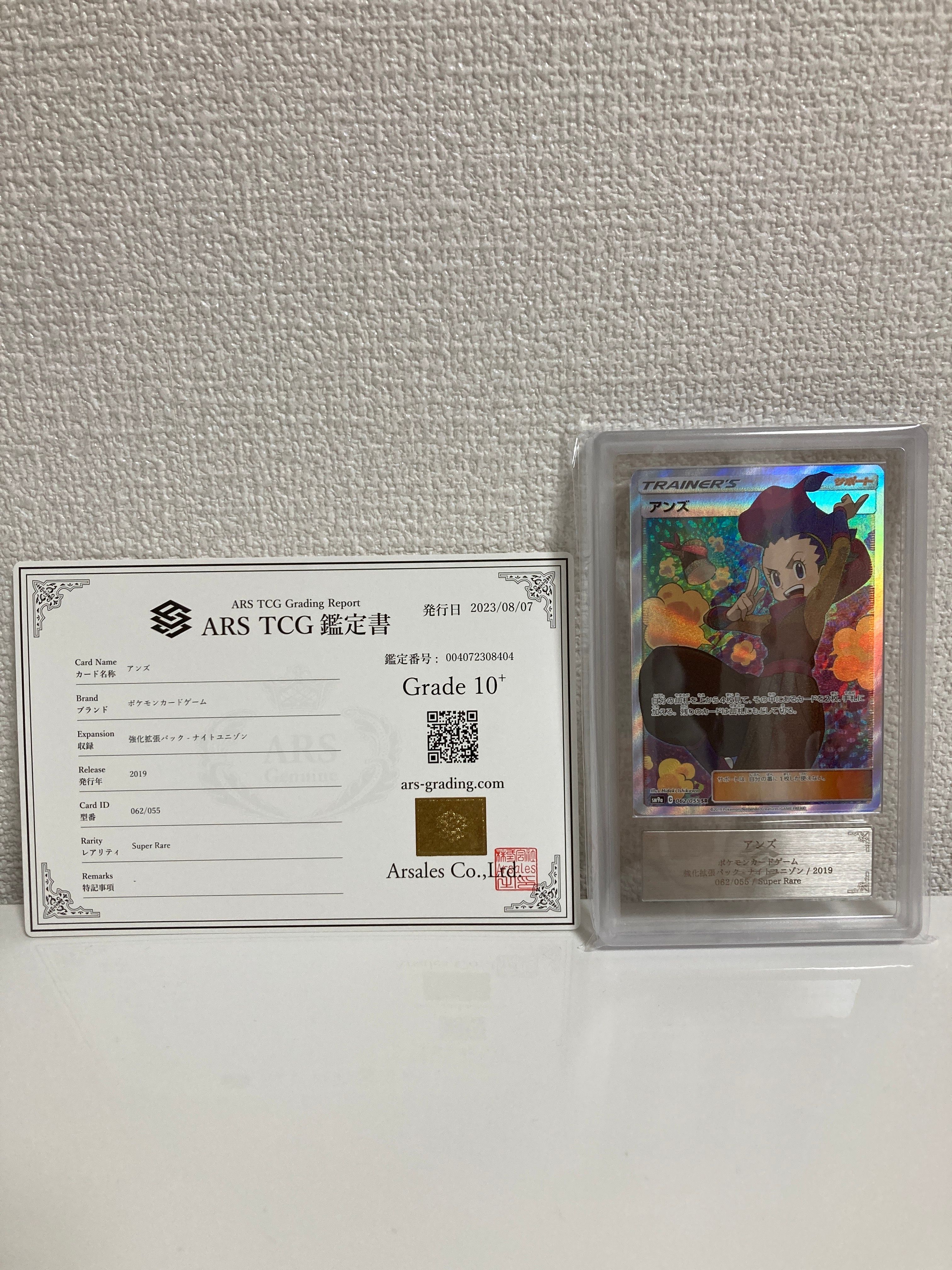 アンズ SR[SM9a 062/055](強化拡張パック「ナイトユニゾン」)