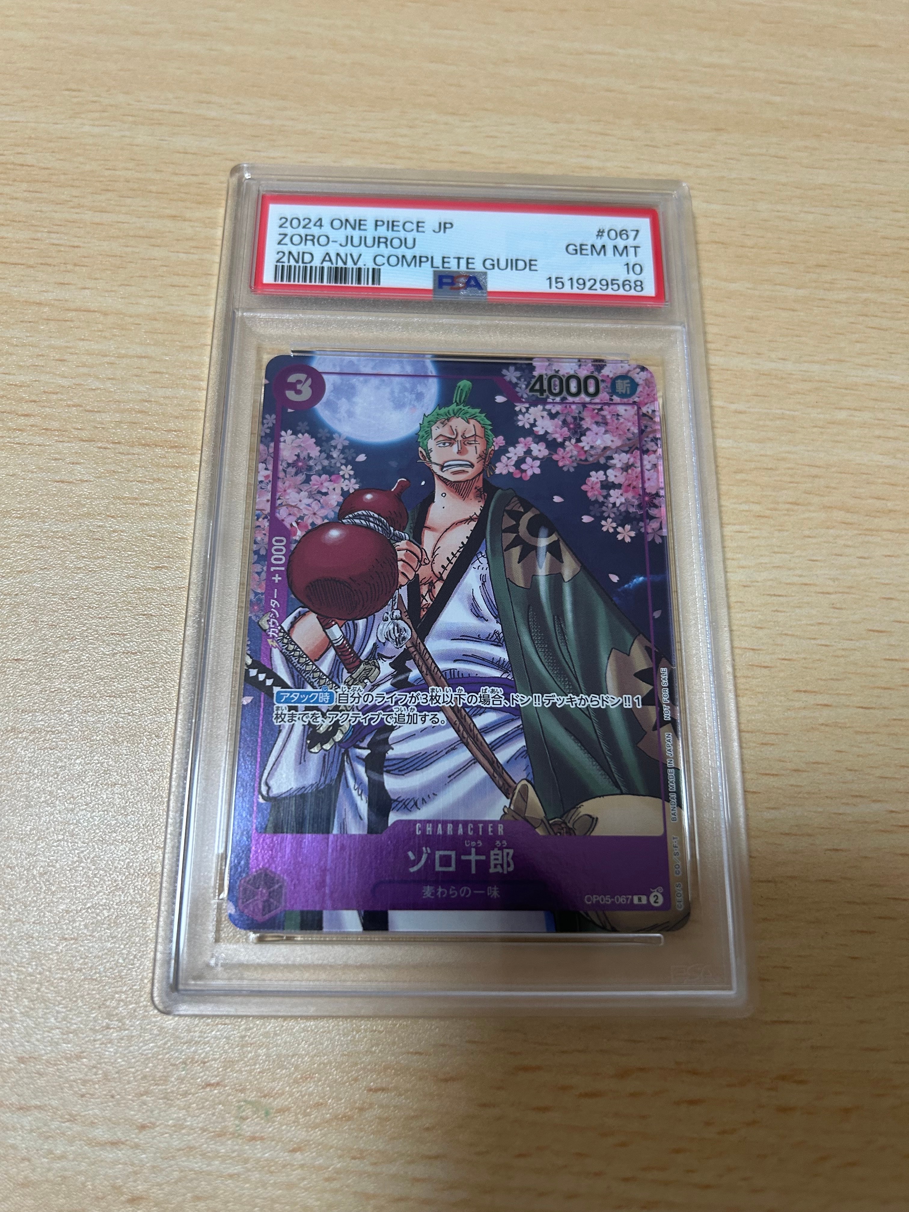PSA10】ゾロ十郎 R-SPC [OP05-067](ブースターパック「新たなる皇帝