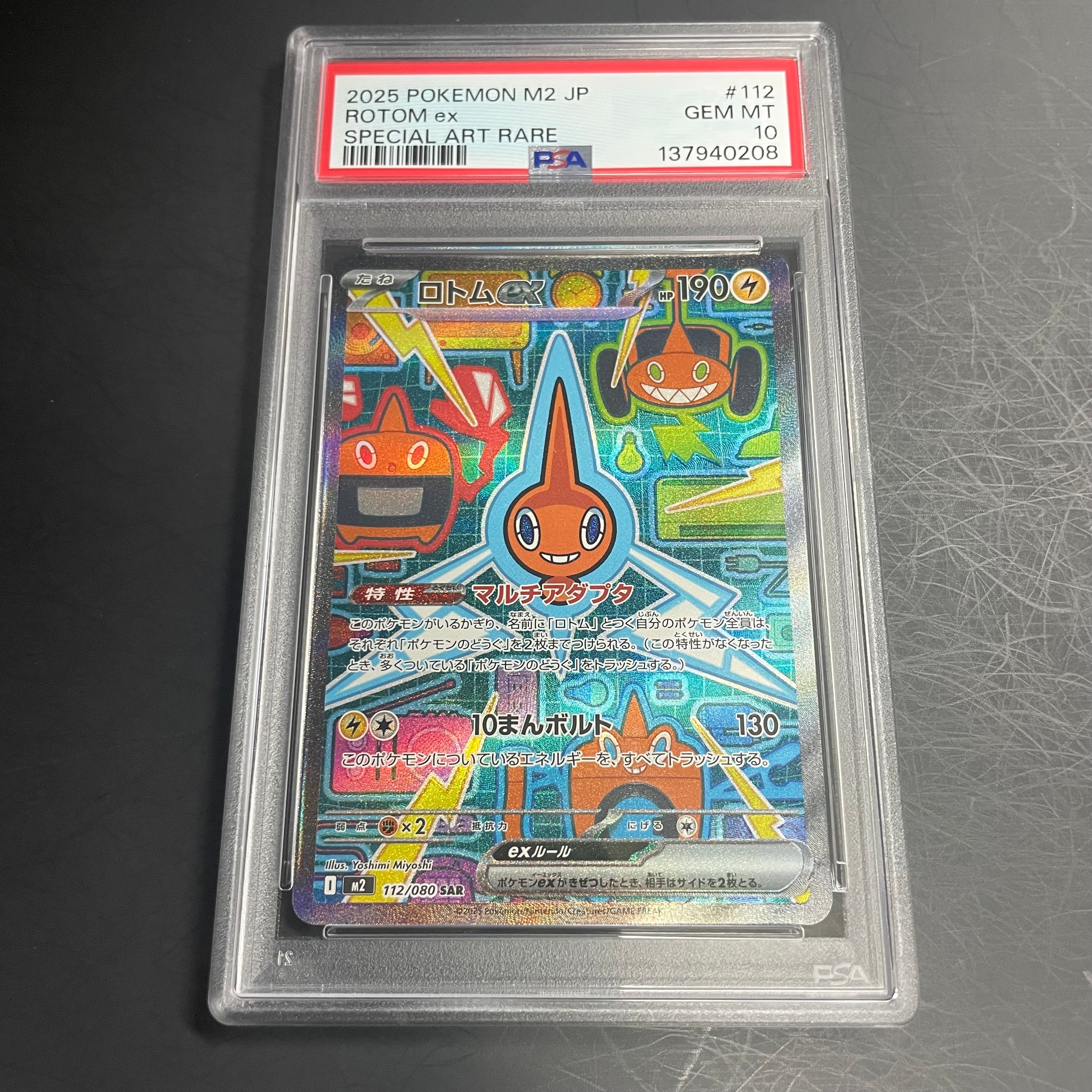 ロトムex SAR [M2 112/080](拡張パック「インフェルノX」)