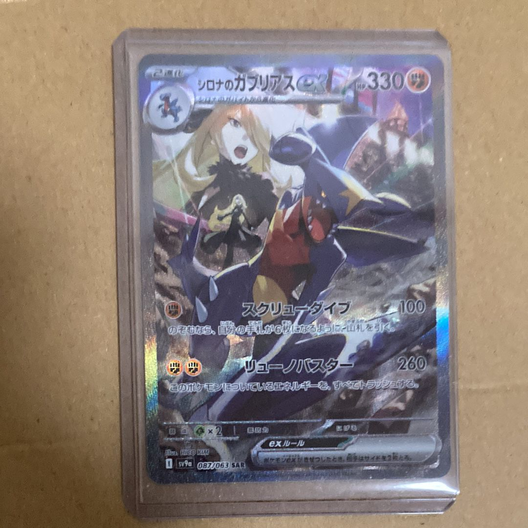 シロナのガブリアスex SAR [SV9a 087/063](強化拡張パック「熱風のアリーナ」)