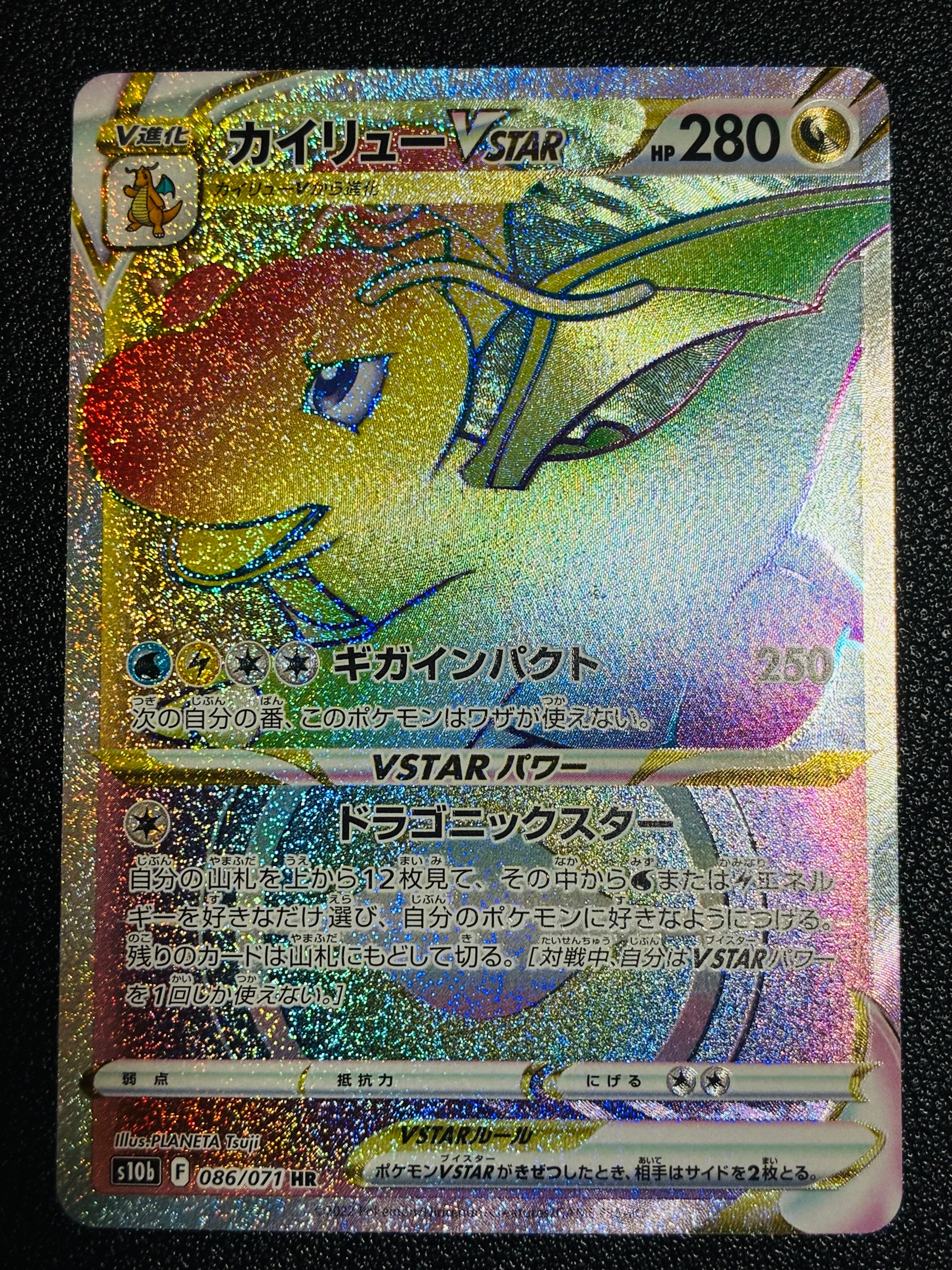 PSA10カイリューV SR S10b Pokémon GO 0814 Psa10 カイリューV SR S10b ポケモンGO 078/071 - メルカリ