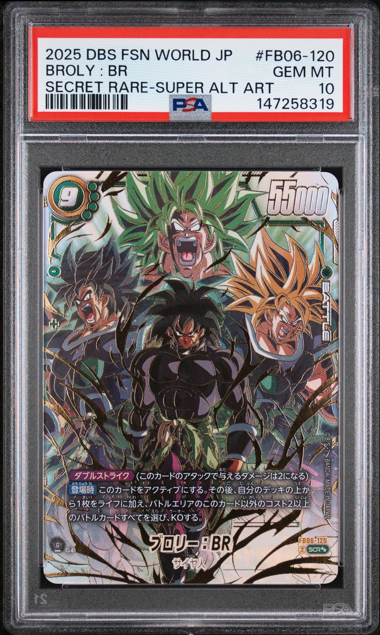 PSA10】ブロリー：BR SCR [FB06-120](フュージョンワールド「迫り来る