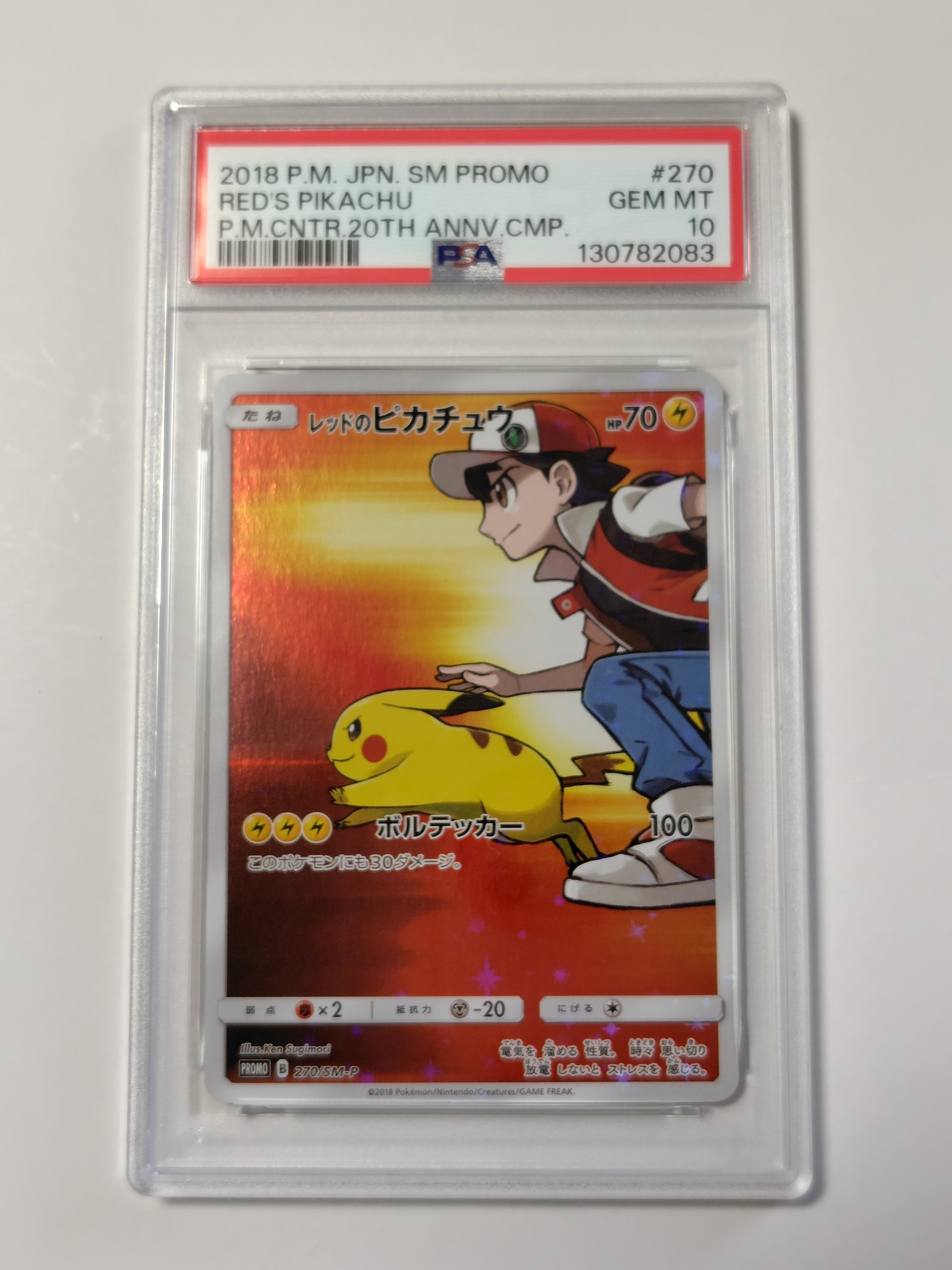 レッドのピカチュウ: プロモ[SM-P 270](プロモーションカード「SM-P」)