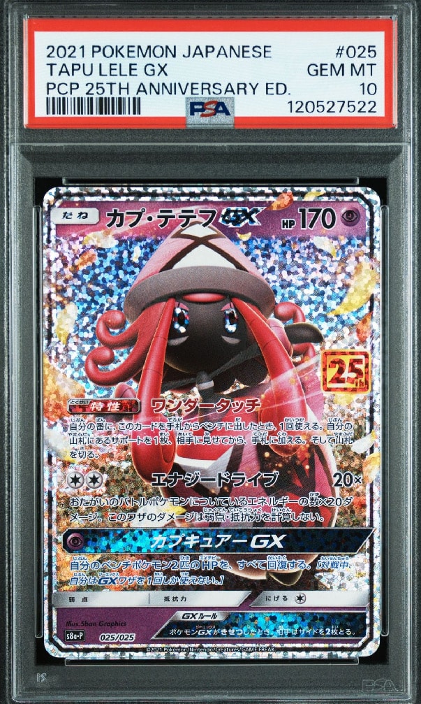 カプ・テテフGX: プロモ [S8a-P 025](プロモカードパック 25th ANNIVERSARY edition)