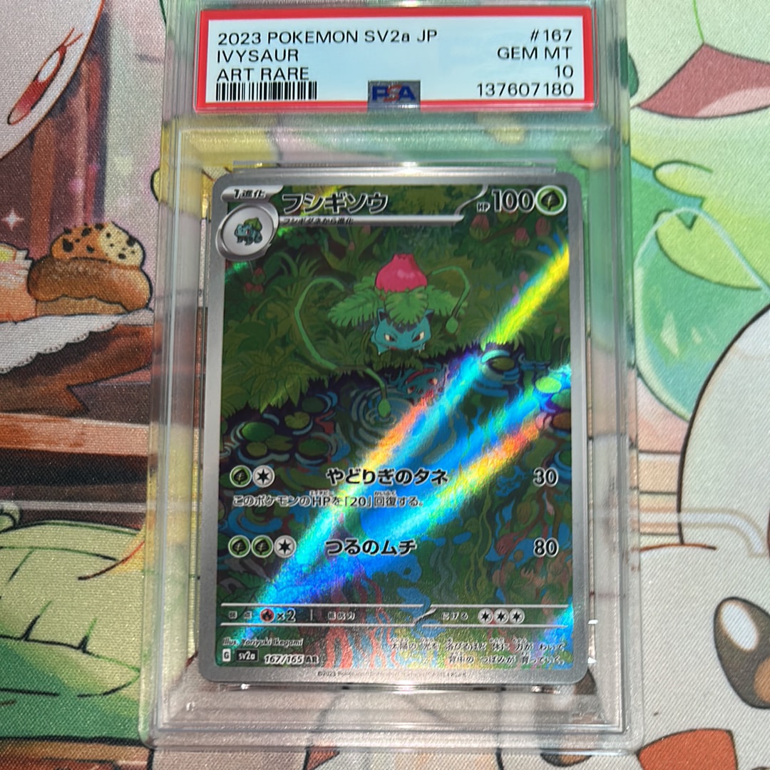 フシギソウ AR[SV2a 167/165](強化拡張パック「ポケモンカード151」)