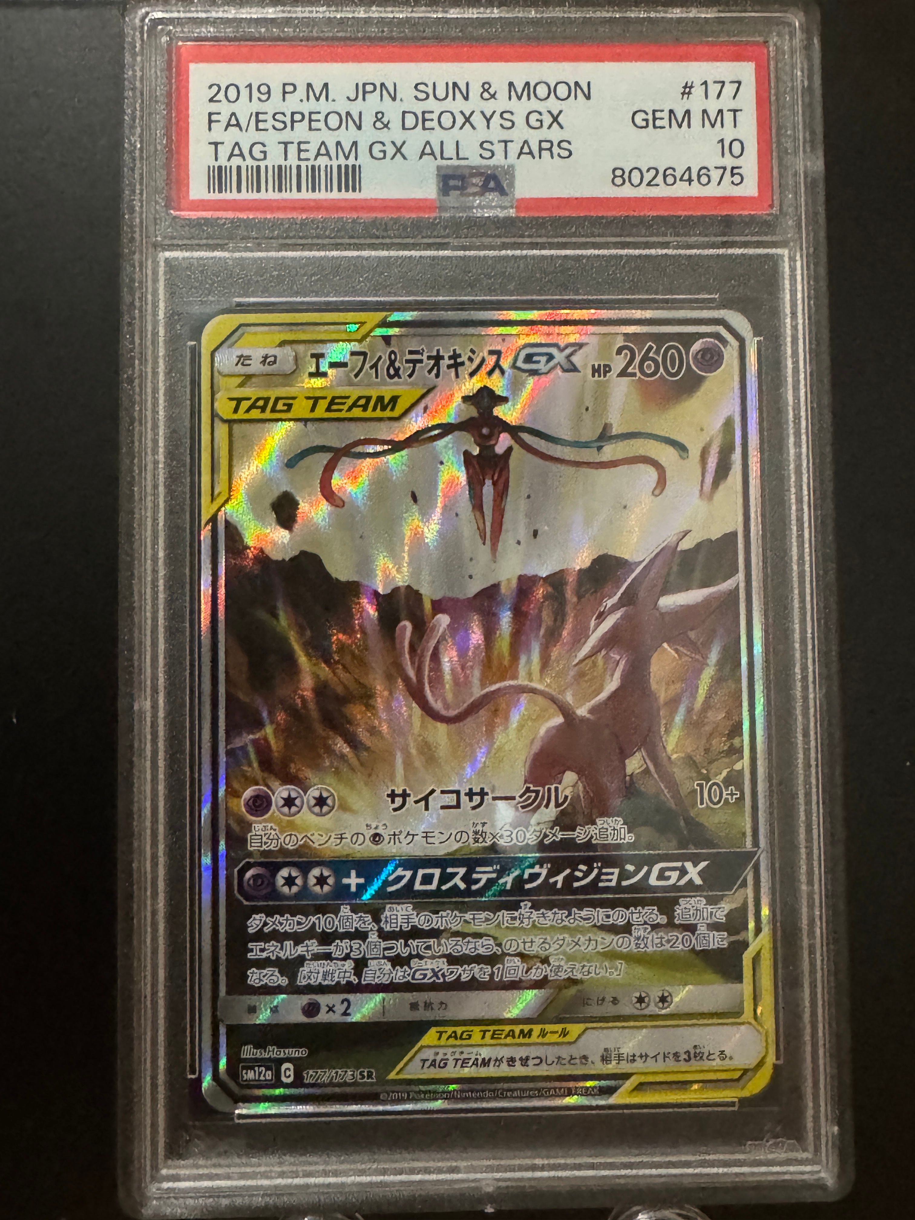 エーフィ&デオキシスGX SR: SA[SM12a 177/173](ハイクラスパック「TAG TEAM GX タッグオールスターズ」)