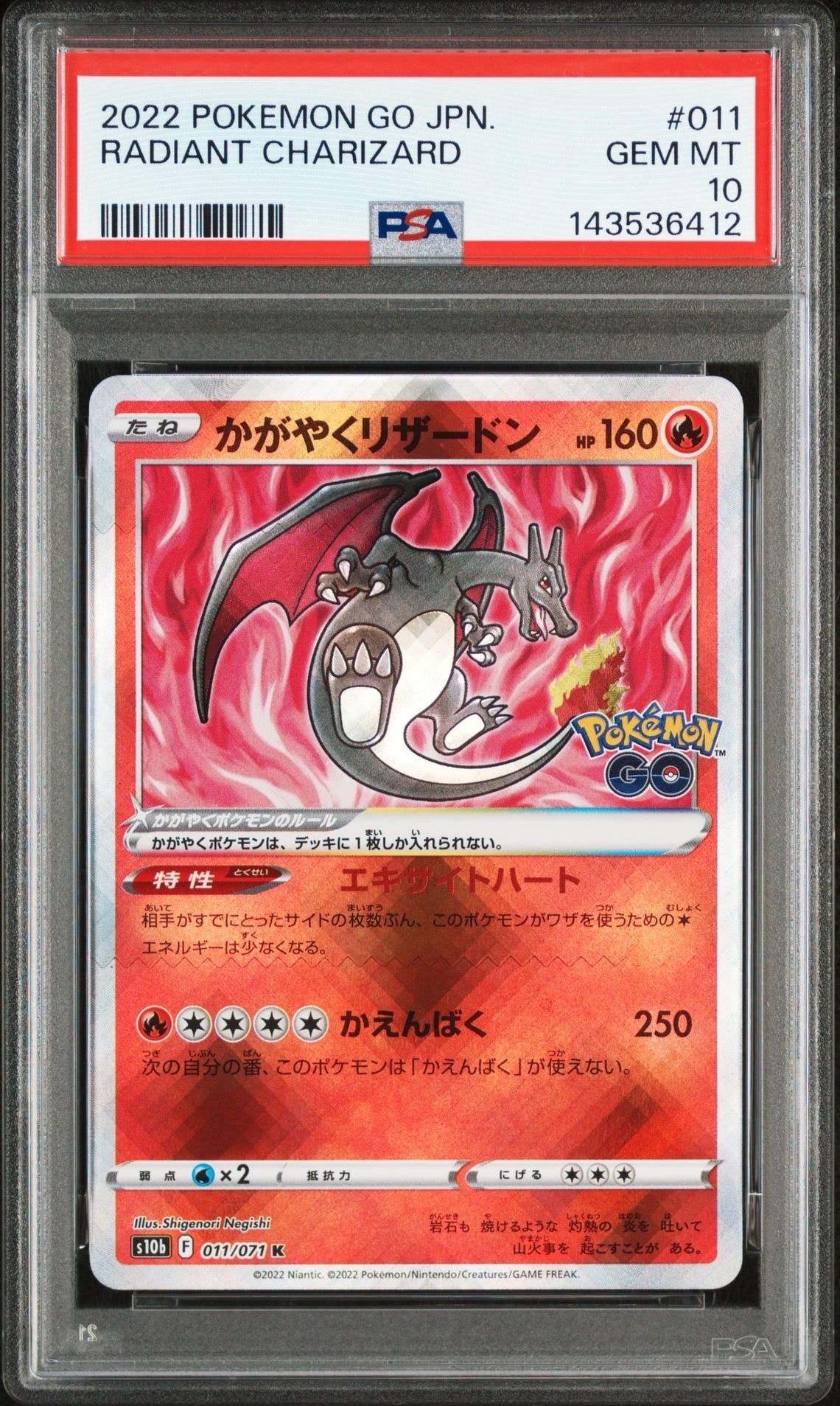 かがやくリザードン K[S10b 011/071](強化拡張パック「Pokemon GO」)