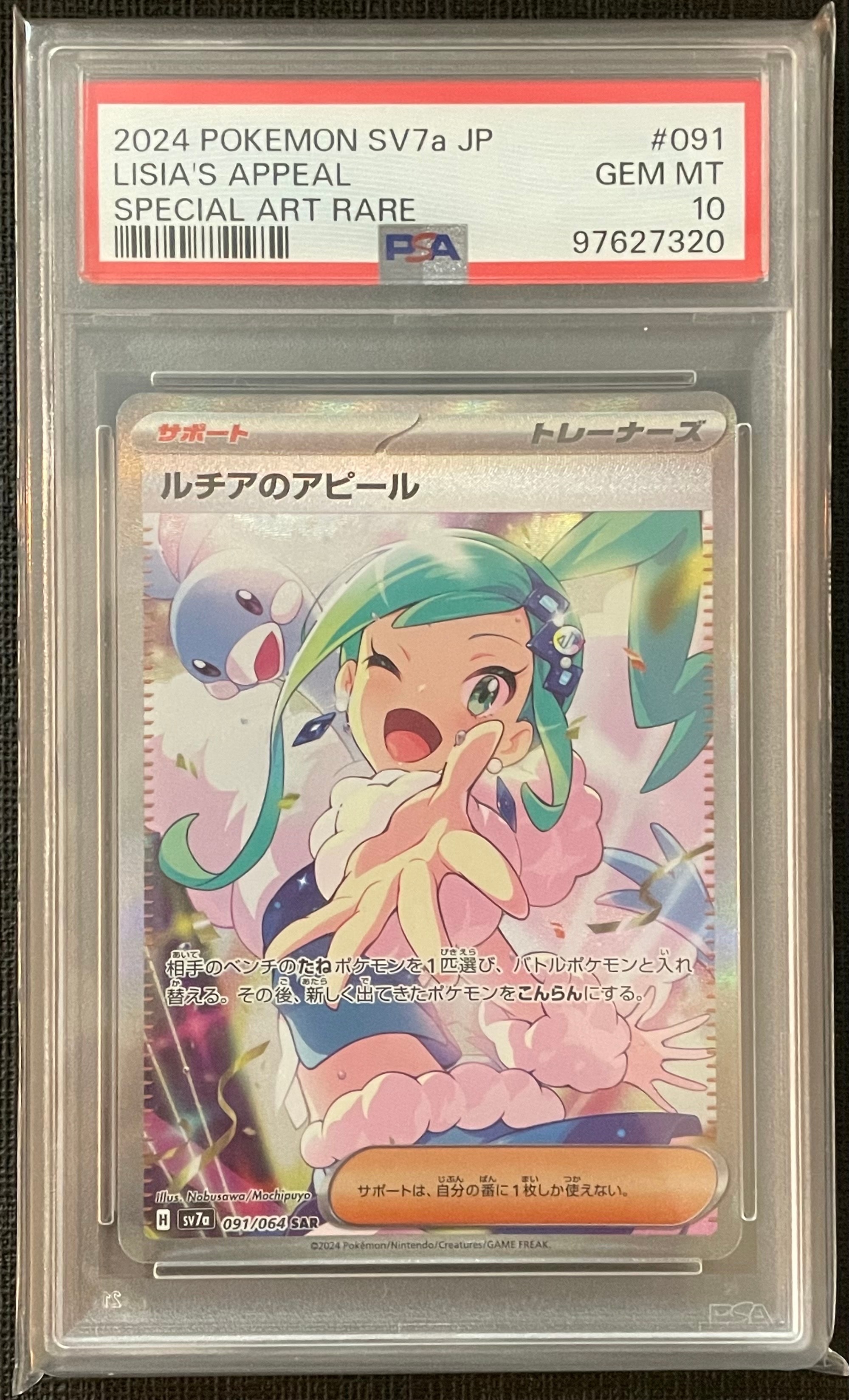 ルチアのアピール SAR [SV7a 091/064](強化拡張パック「楽園ドラゴーナ」)