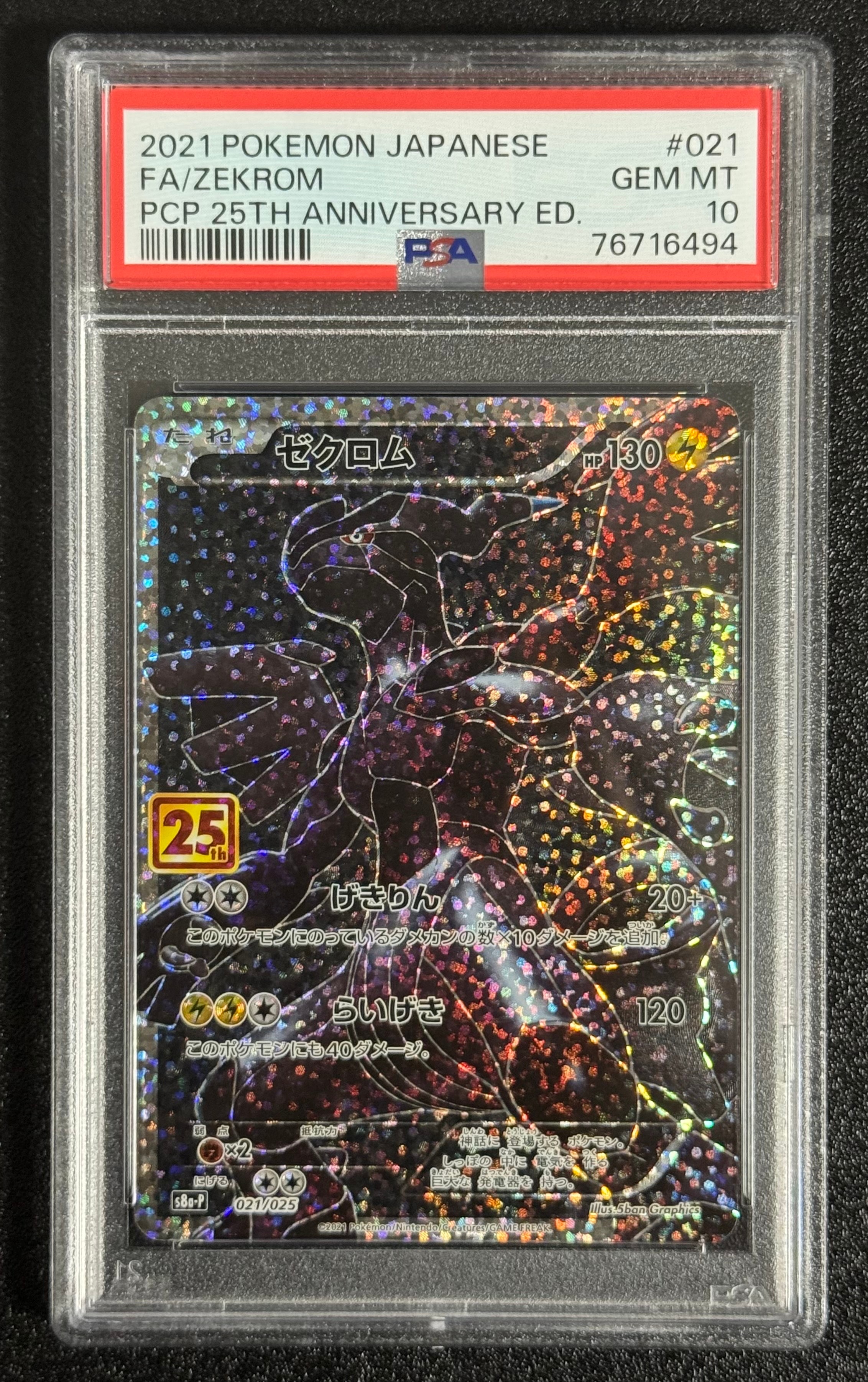 ゼクロム: プロモ[S8a-P 021/025](プロモカードパック 25th ANNIVERSARY edition) 