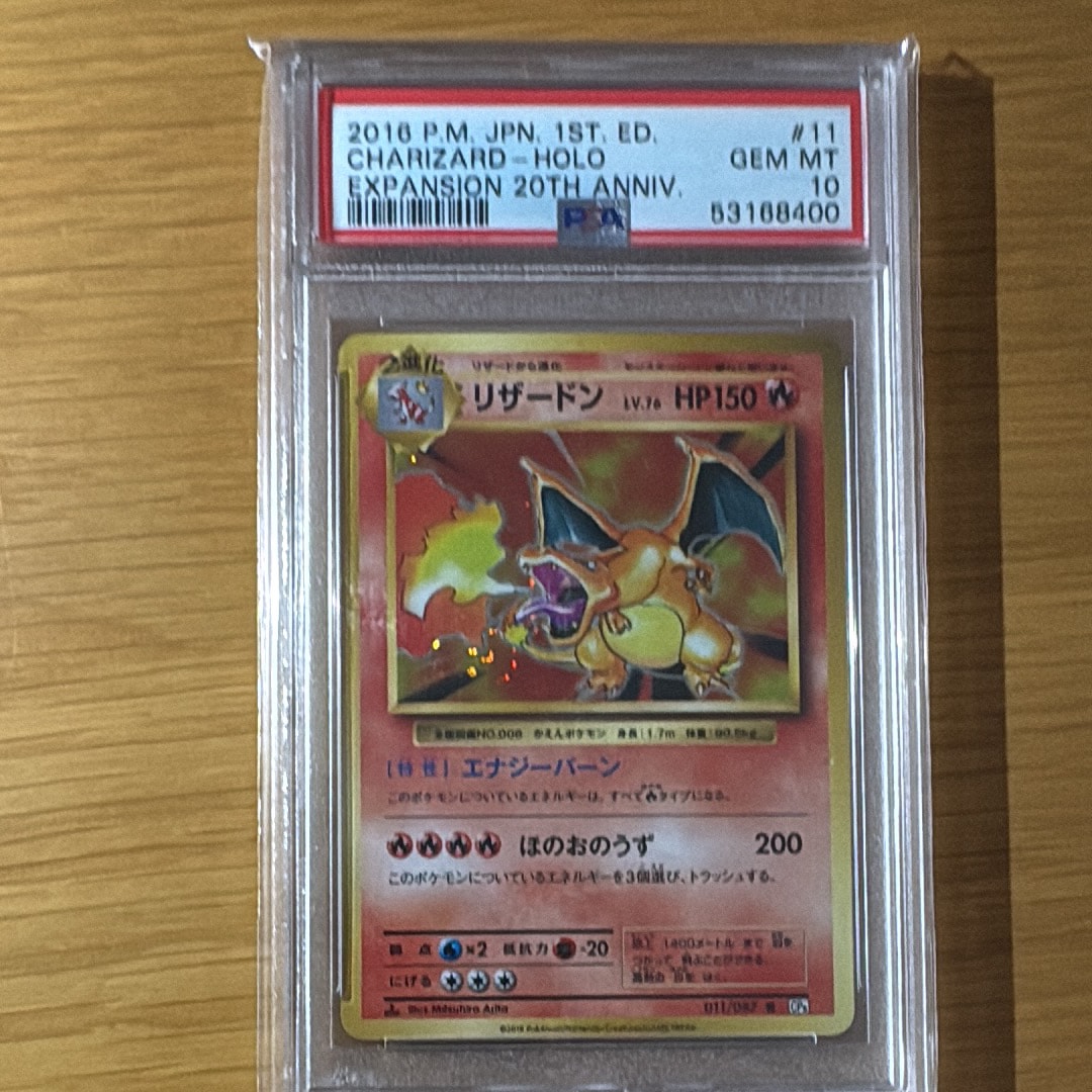 リザードン R :1ED [CP6 011/087](コンセプトパック「ポケットモンスターカードゲーム 拡張パック 20th Anniversary」)