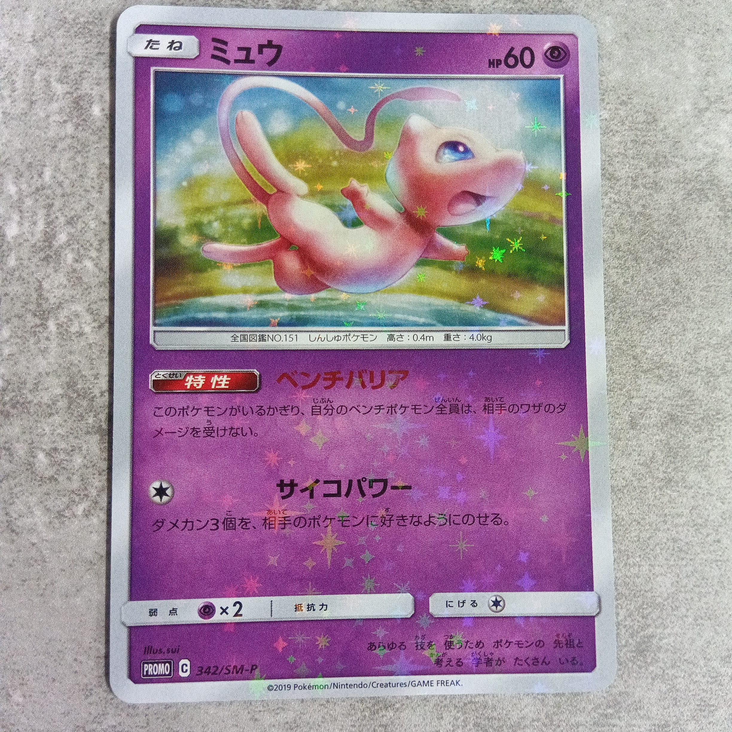 PSA10】イシツブテ C: マスターボールミラー[SV2a 074/165](強化拡張