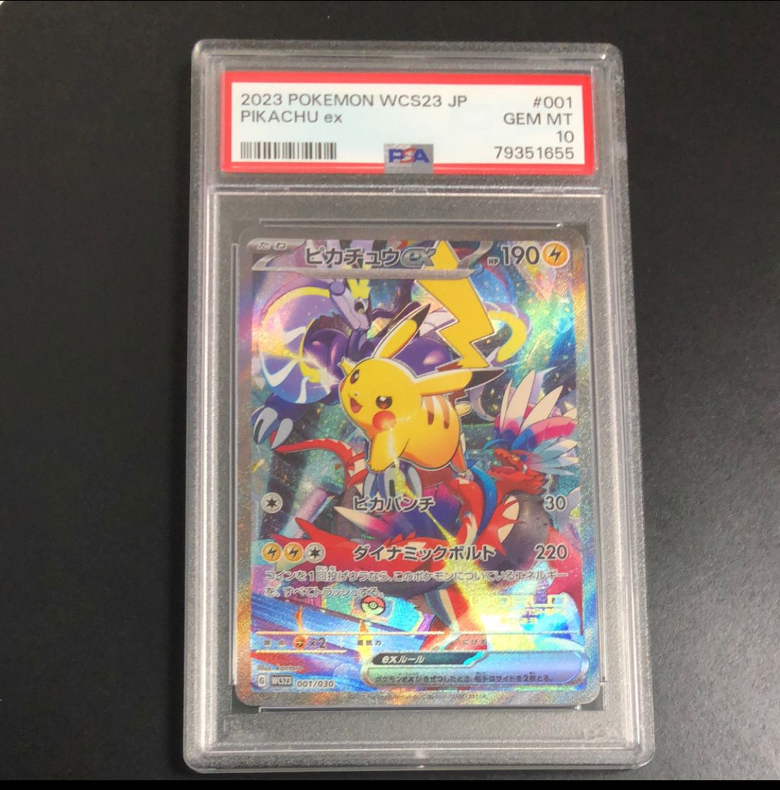 ピカチュウex [WCS23 001/030](ポケモンワールドチャンピオンシップス2023横浜 記念デッキ「ピカチュウ」)