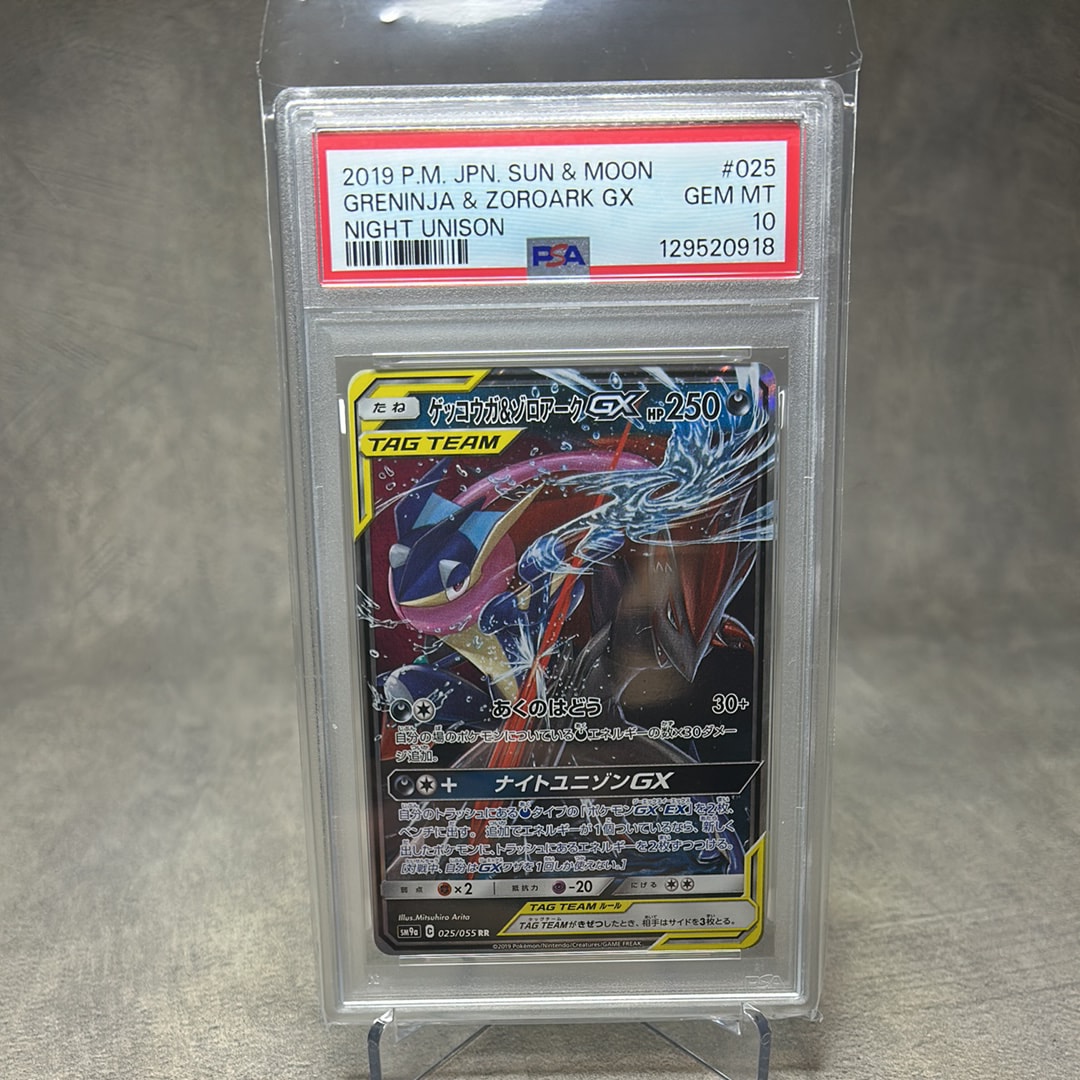 ゲッコウガ&ゾロアークGX RR [SM9a 025/055](強化拡張パック「ナイトユニゾン」)