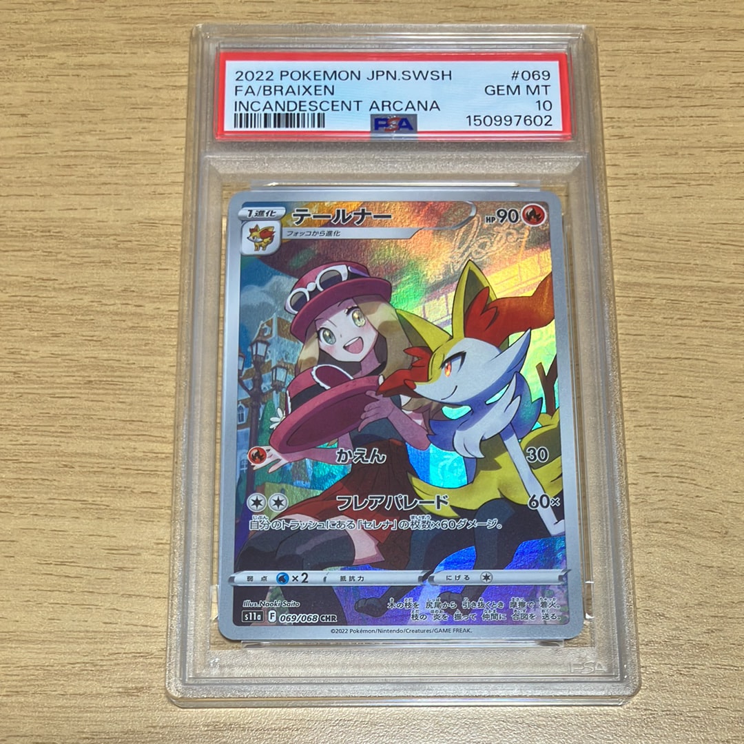 Braixen CHR[s11a 069/068](Enhanced Expansion"Silver Tempest")