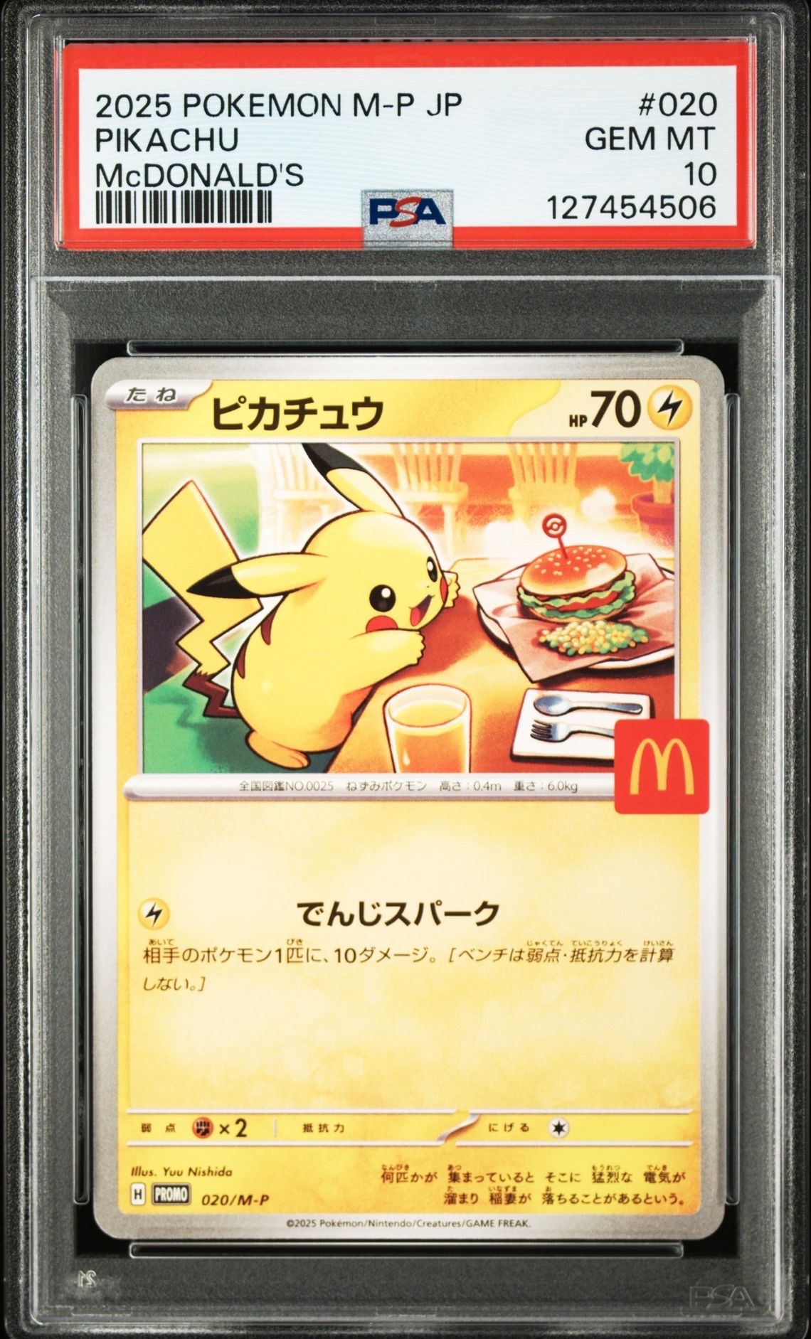 ピカチュウ P [M-P 020](プロモカードパック「マクドナルド ハッピーセット2025」)