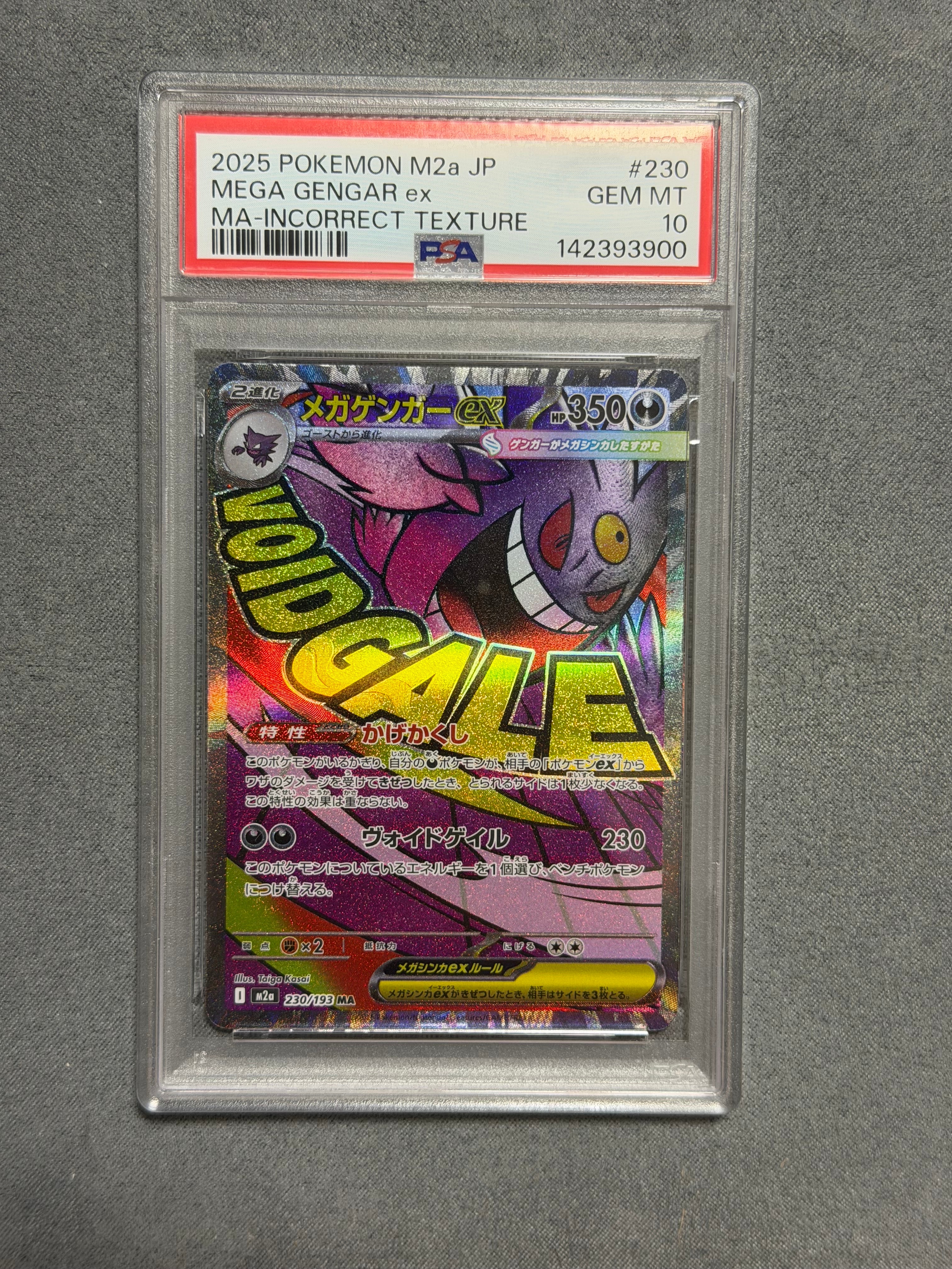 メガゲンガーex MA :中国語箔押しエラー [M2a 230/193](ハイクラスパック「MEGAドリームex」)