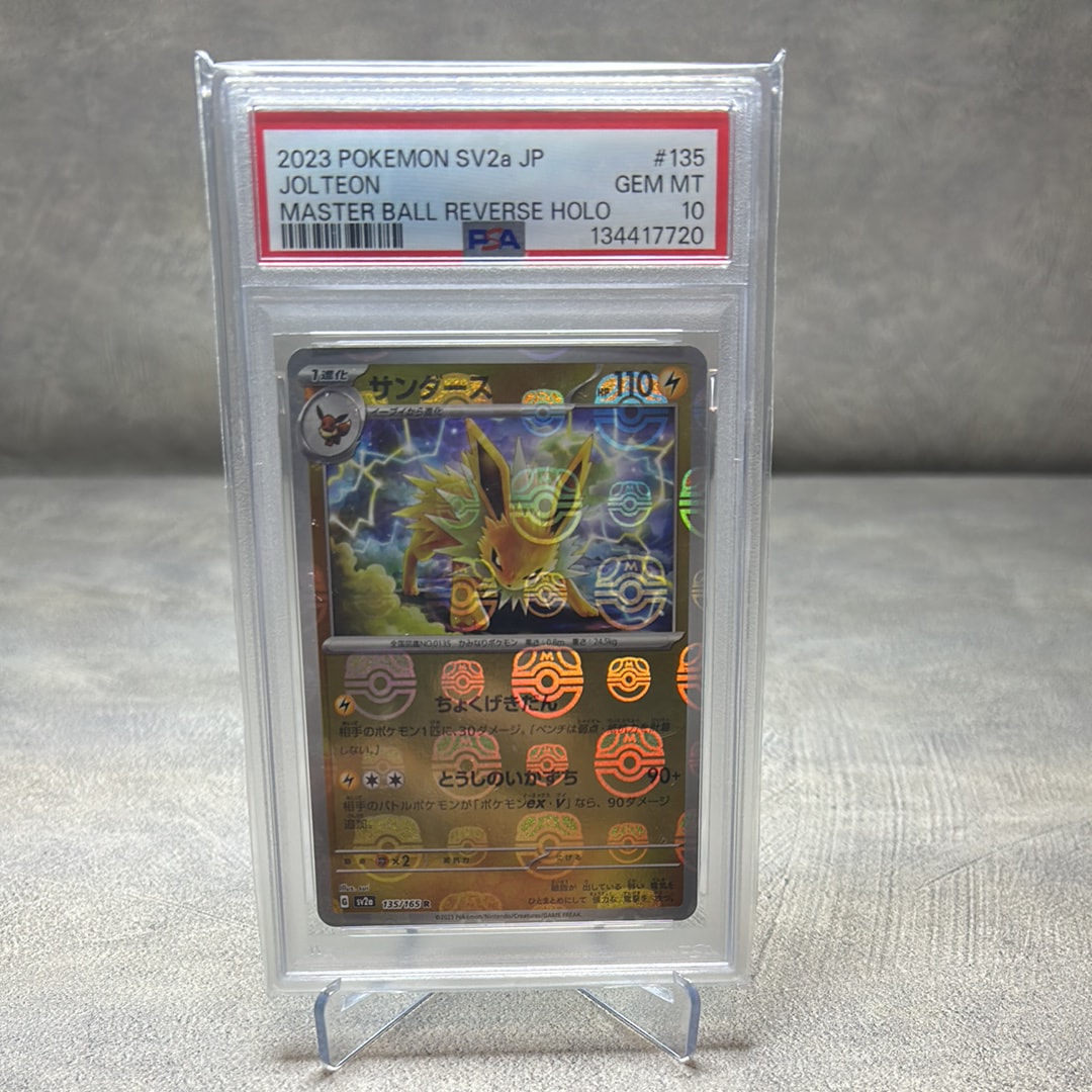 PSA10】サンダース R: マスターボールミラー[SV2a 135/165](強化拡張