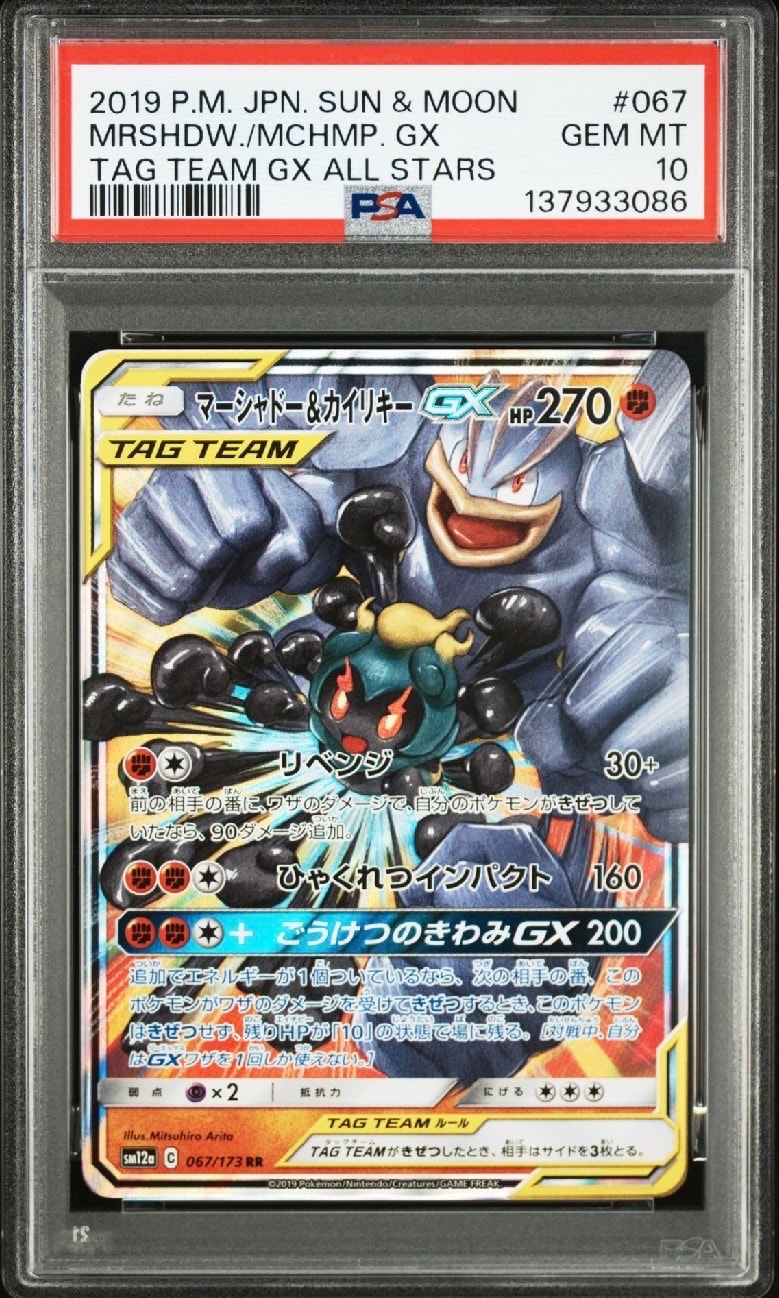 Marshadow & Machamp GX RR [SM10 042/095](Expansion Pack "Double Blaze")