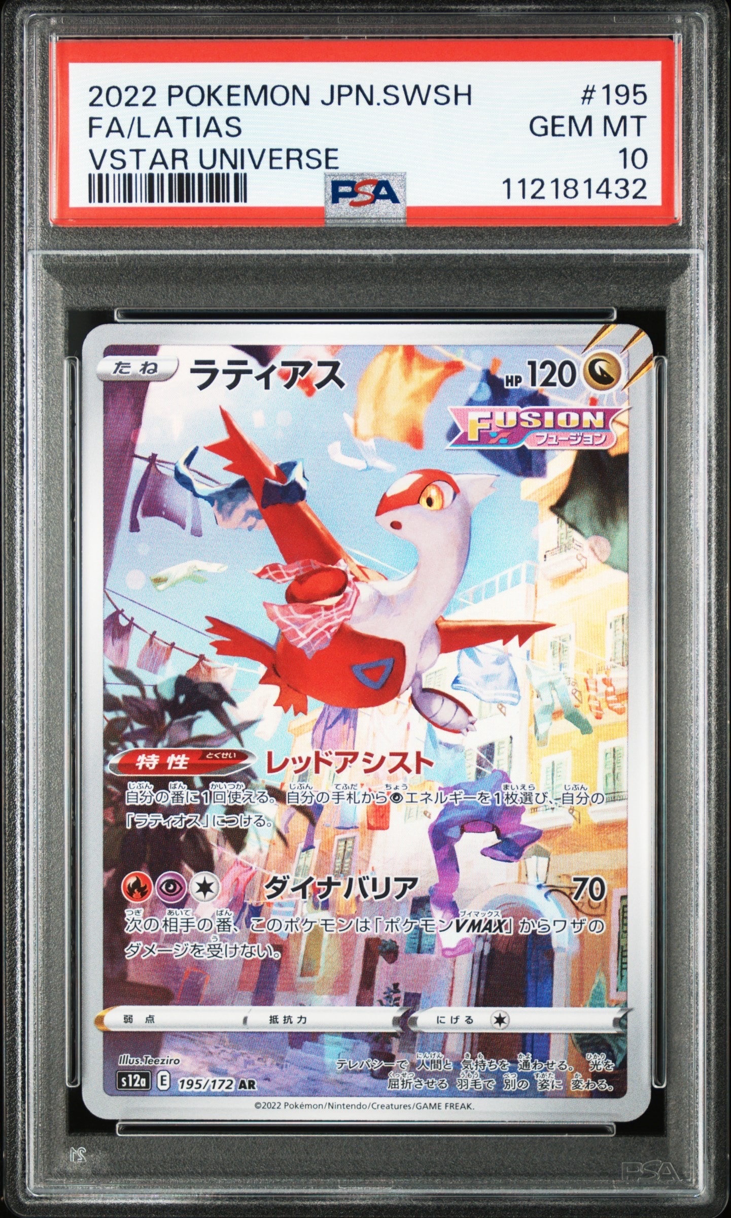 ラティアス AR[s12a 195/172](ハイクラスパック「VSTARユニバース」)