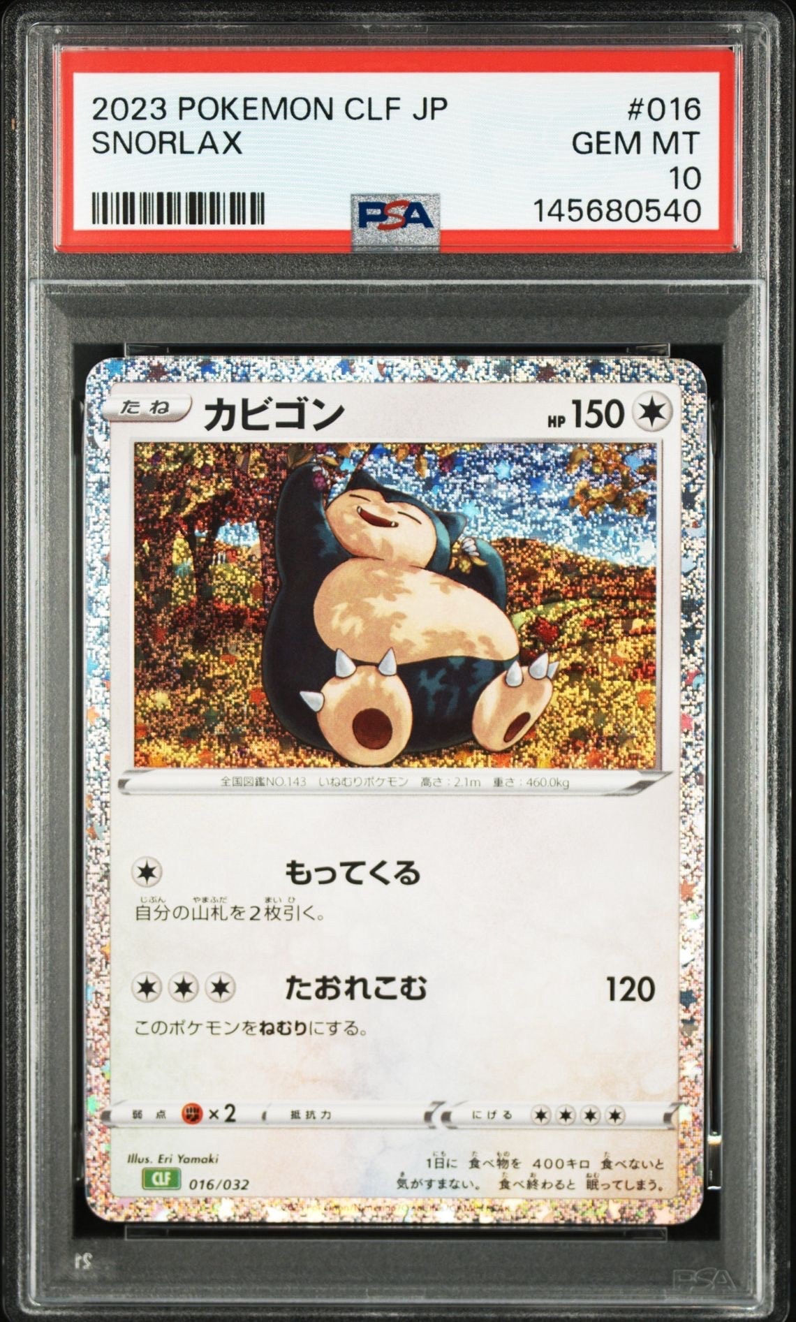 PSA10】カビゴン [CLF 016/032](ポケモンカードゲーム Classic) 1枚の