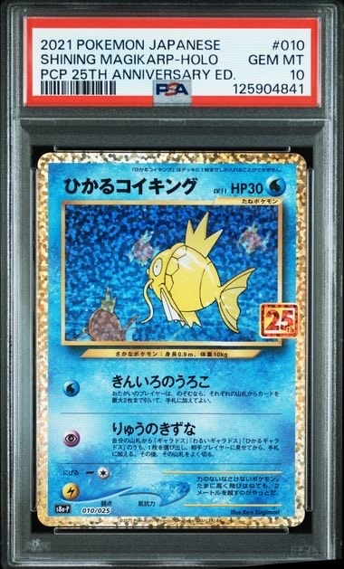 PSA10】ひかるコイキング: プロモ[S8a-P 010/025](プロモカードパック