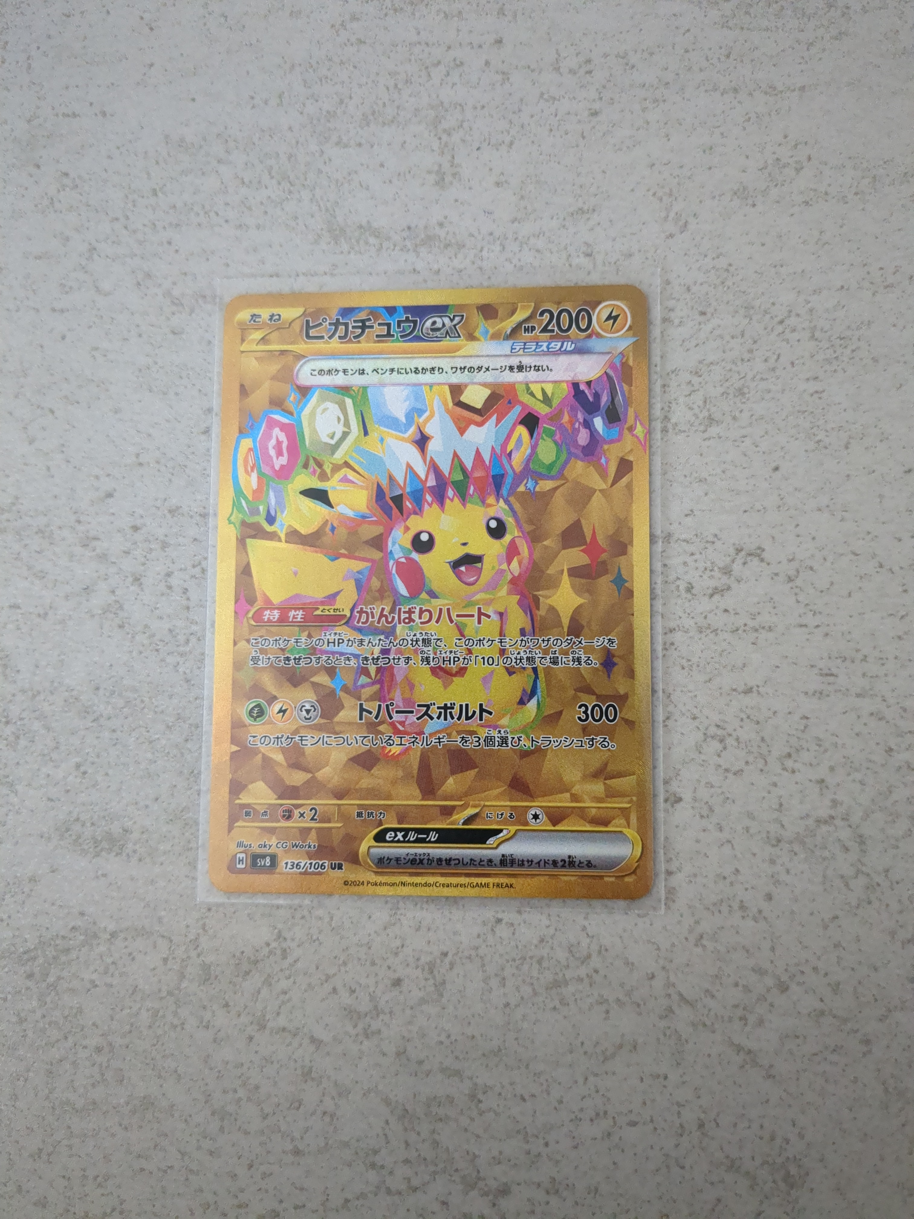 ピカチュウex UR [SV8 136/106](拡張パック「超電ブレイカー」)