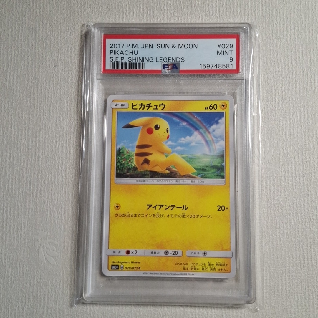 PSA9】ピカチュウ C [SM3+ 029/072](強化拡張パック「ひかる伝説」) 1