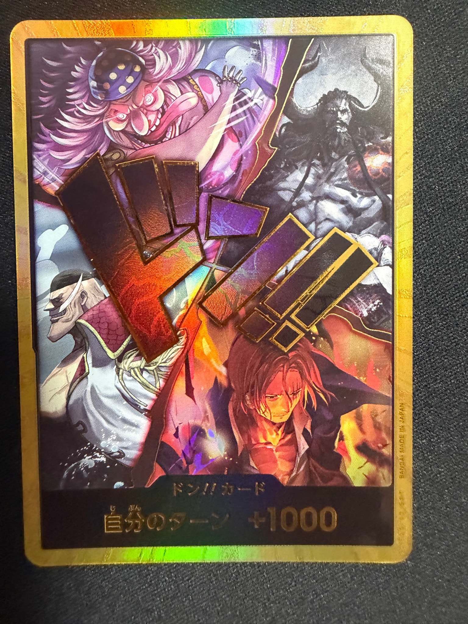ドン!!カード (四皇) :金ドン (ブースターパック「世界最強の戦士