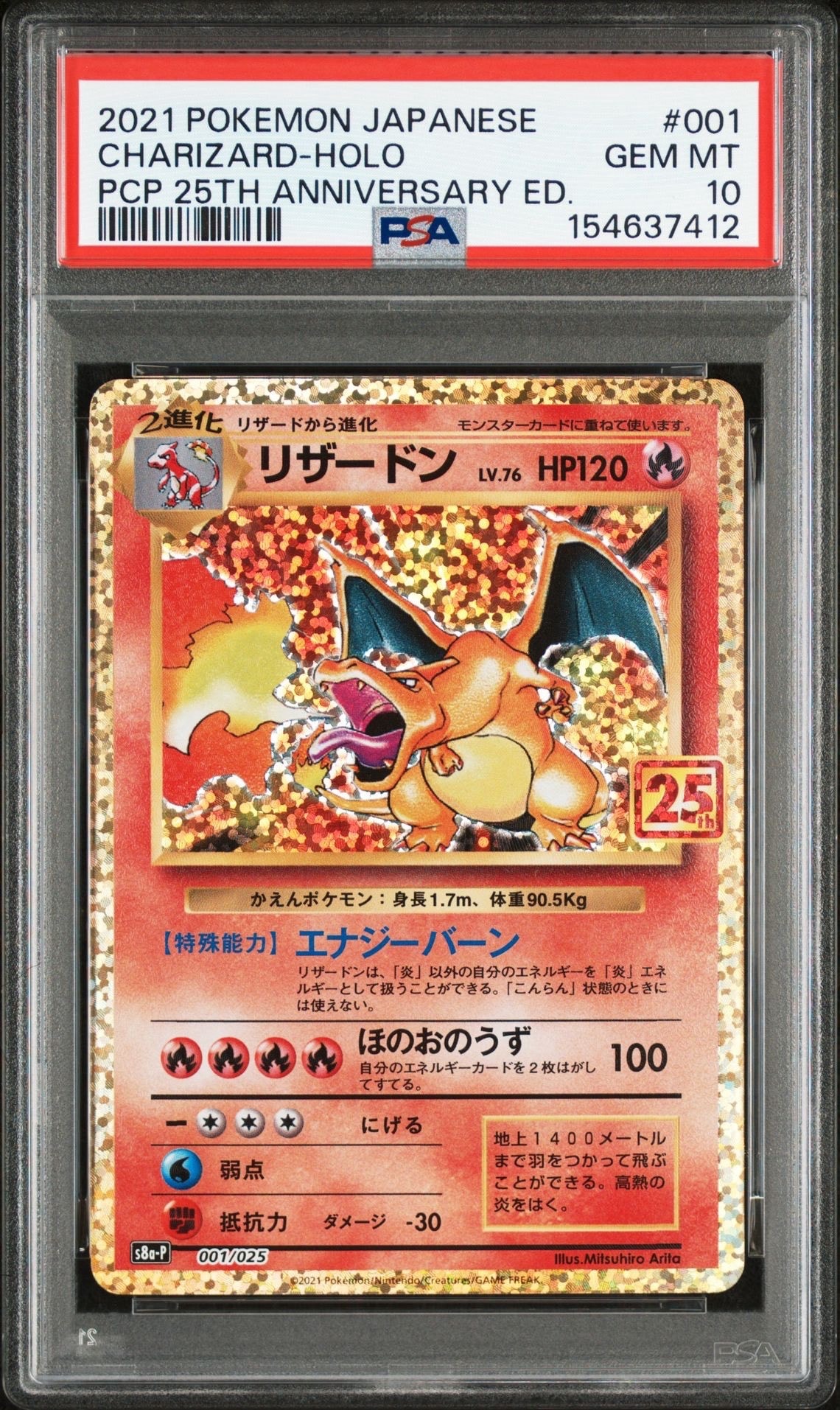 リザードン: プロモ[S8a-P 001/025](プロモカードパック 25th ANNIVERSARY edition)