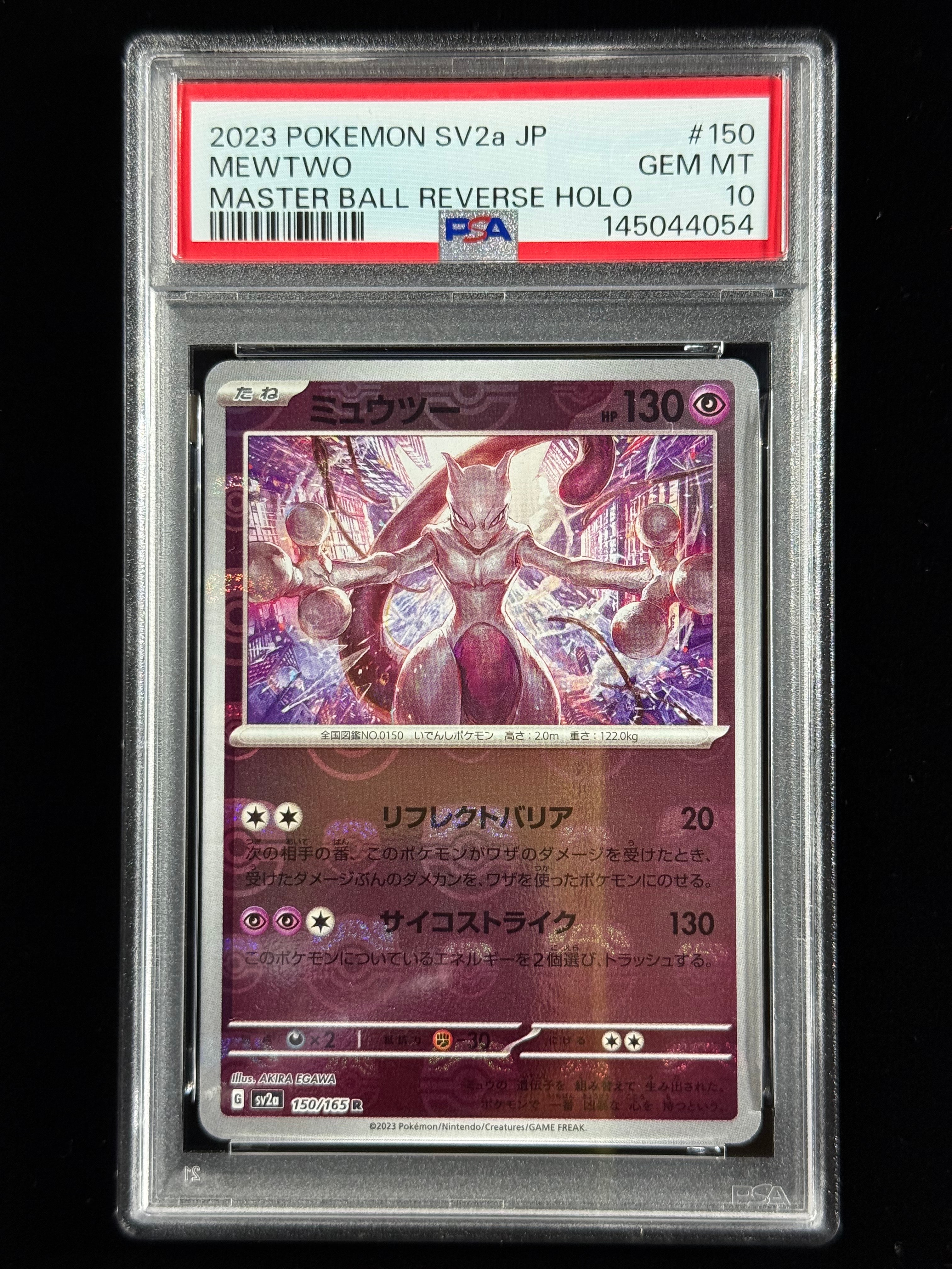 ミュウツー R: マスターボールミラー[SV2a 150/165](強化拡張パック「ポケモンカード151」)