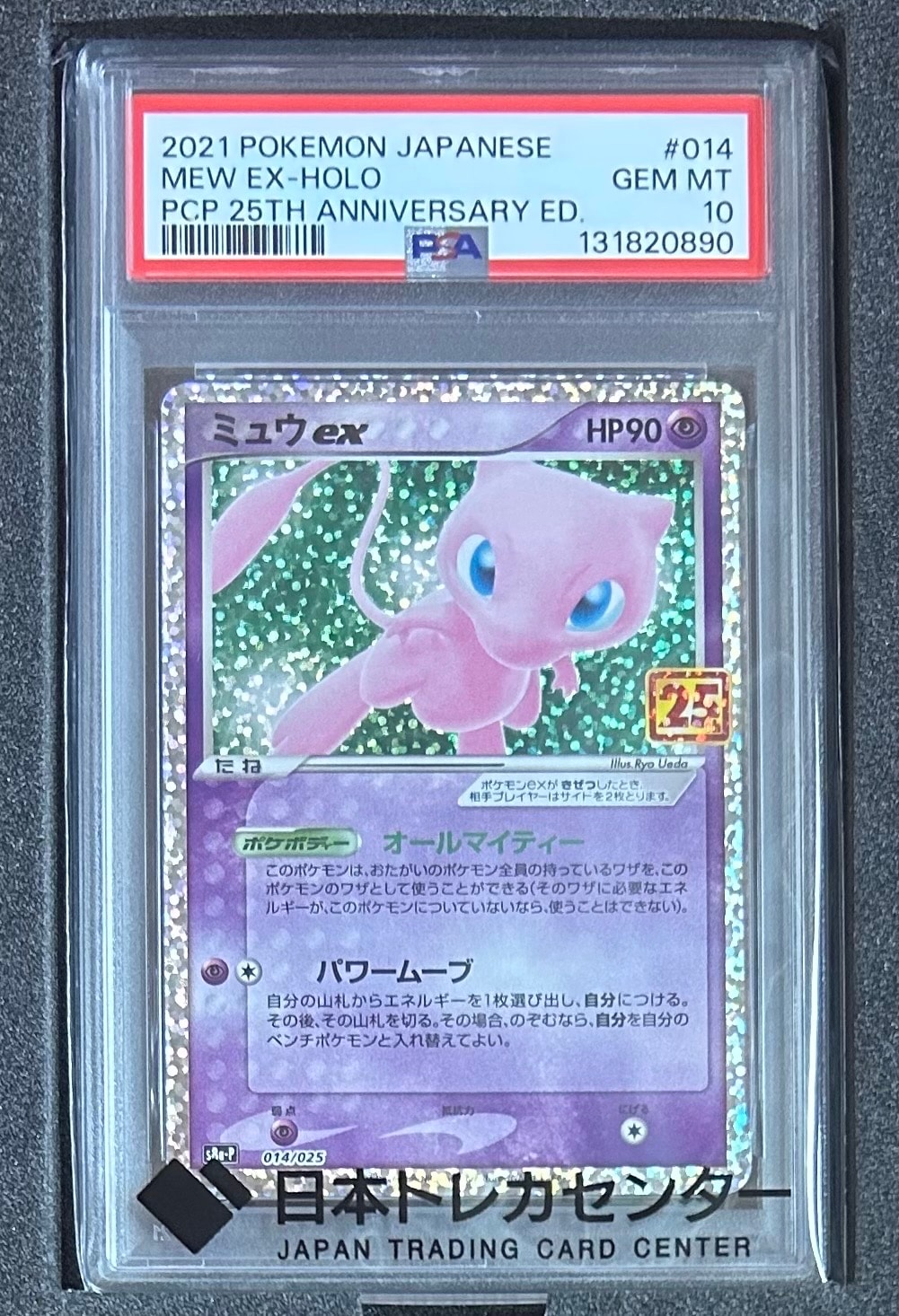 ミュウex: プロモ[S8a-P 014/025](プロモカードパック 25th ANNIVERSARY edition)