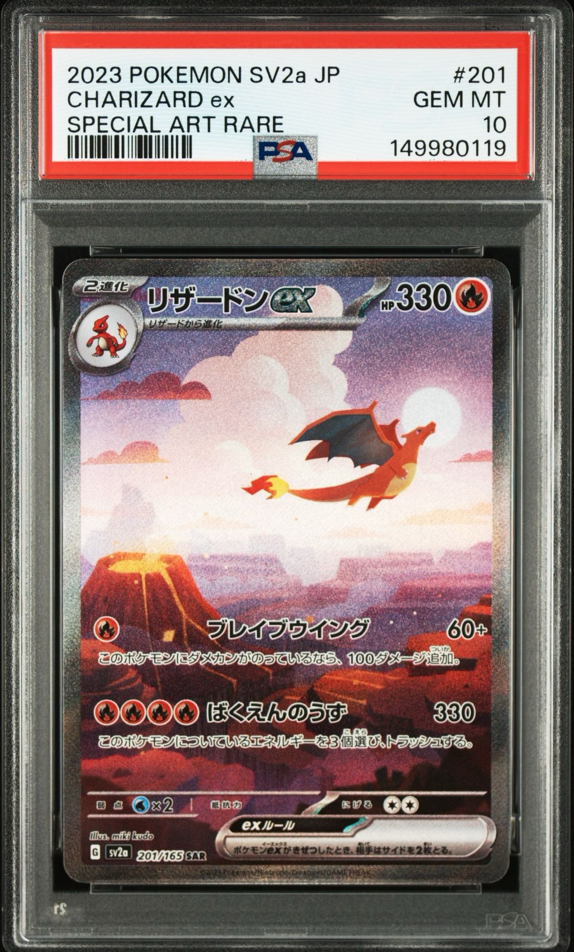 リザードンex SAR [SV2a 201/165](強化拡張パック「ポケモンカード151
