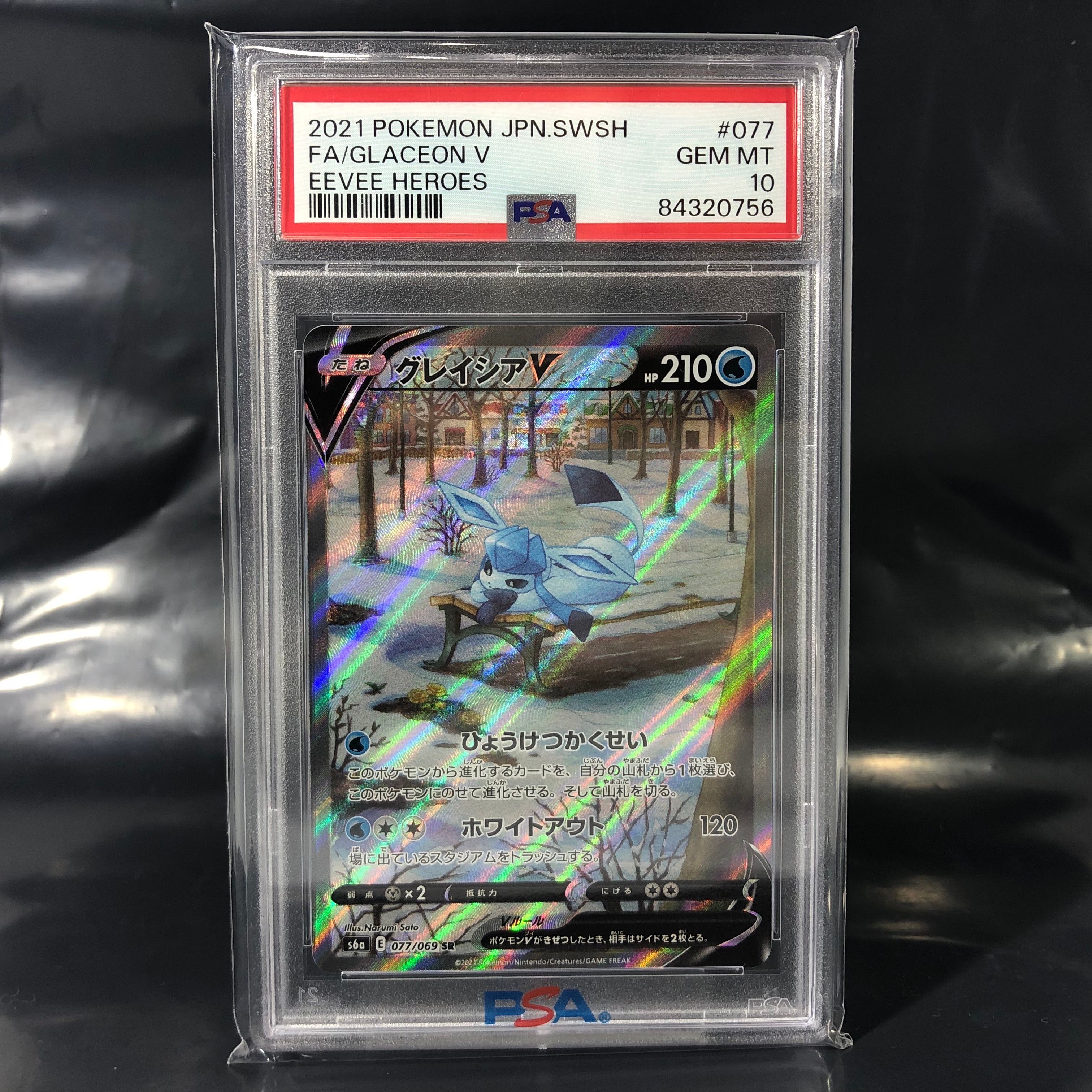 グレイシアV SR: SA[S6a 077/069](強化拡張パック「イーブイヒーローズ」)