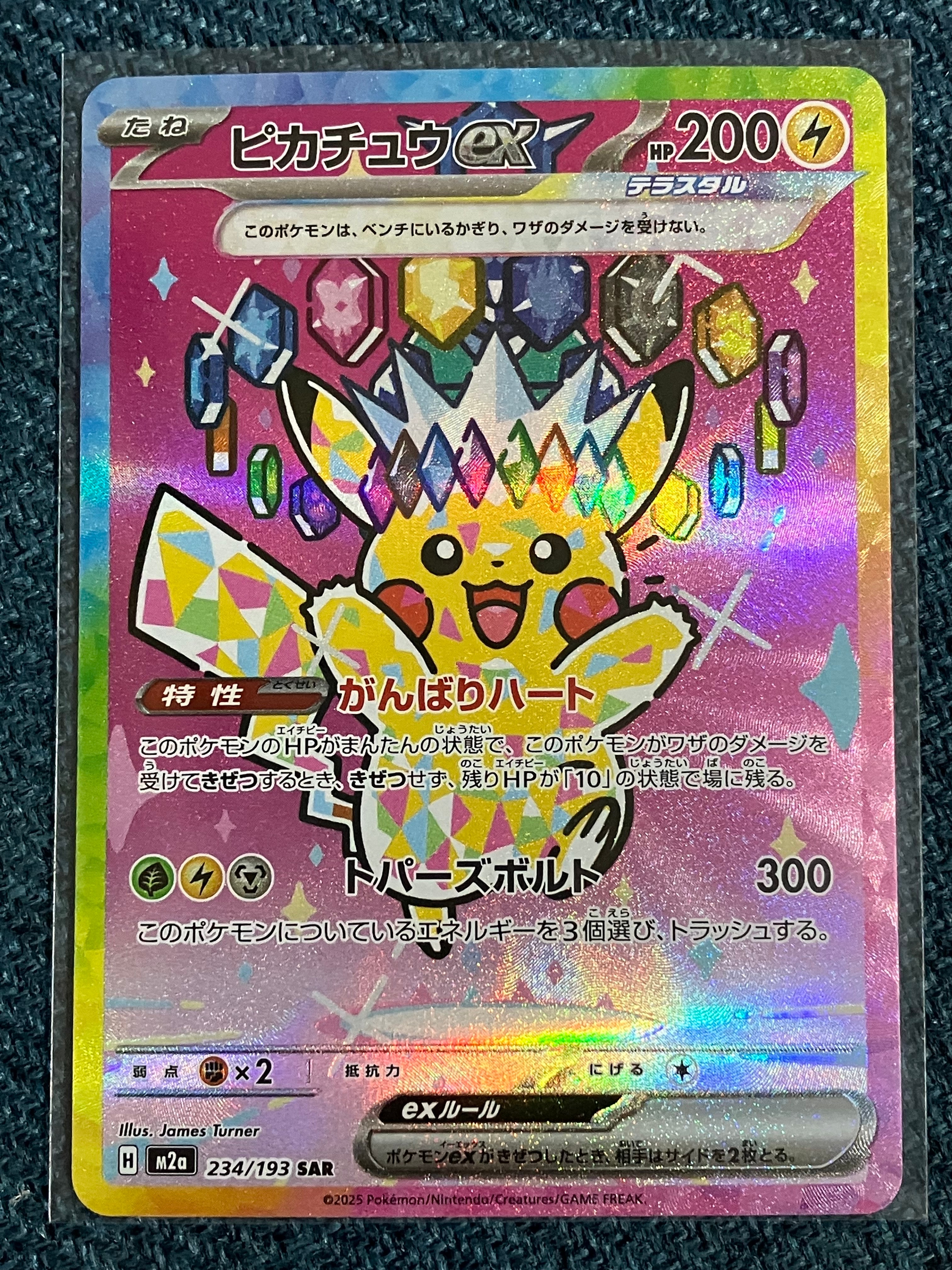 ピカチュウex SAR [M2a 234/193](ハイクラスパック「MEGAドリームex」)