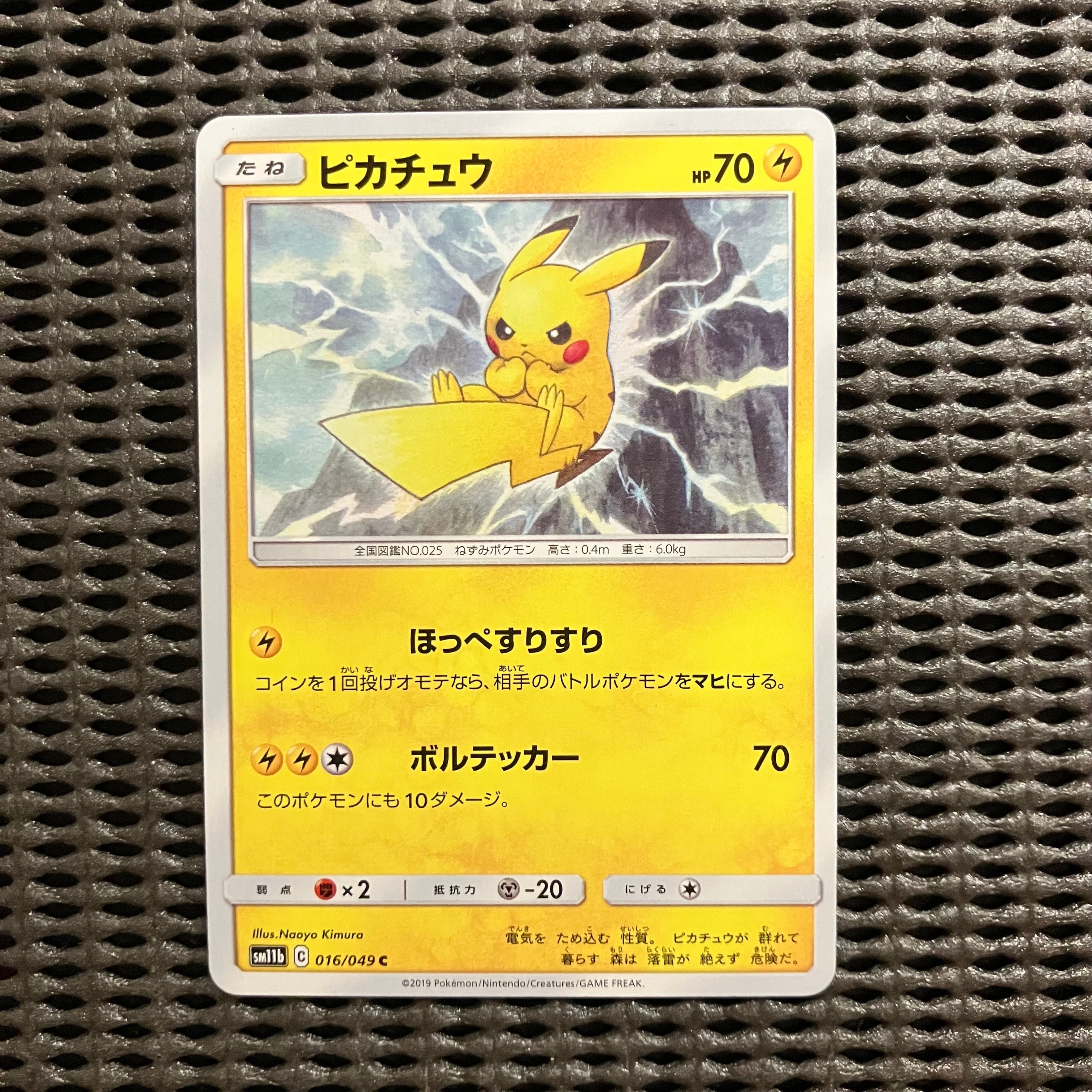 ピカチュウ：YU NAGABA×ポケモンカードPROMO S-Pプロモ… ピカチュウ:プロモ [S-P 208](「YU NAGABA×ポケモンカードゲーム