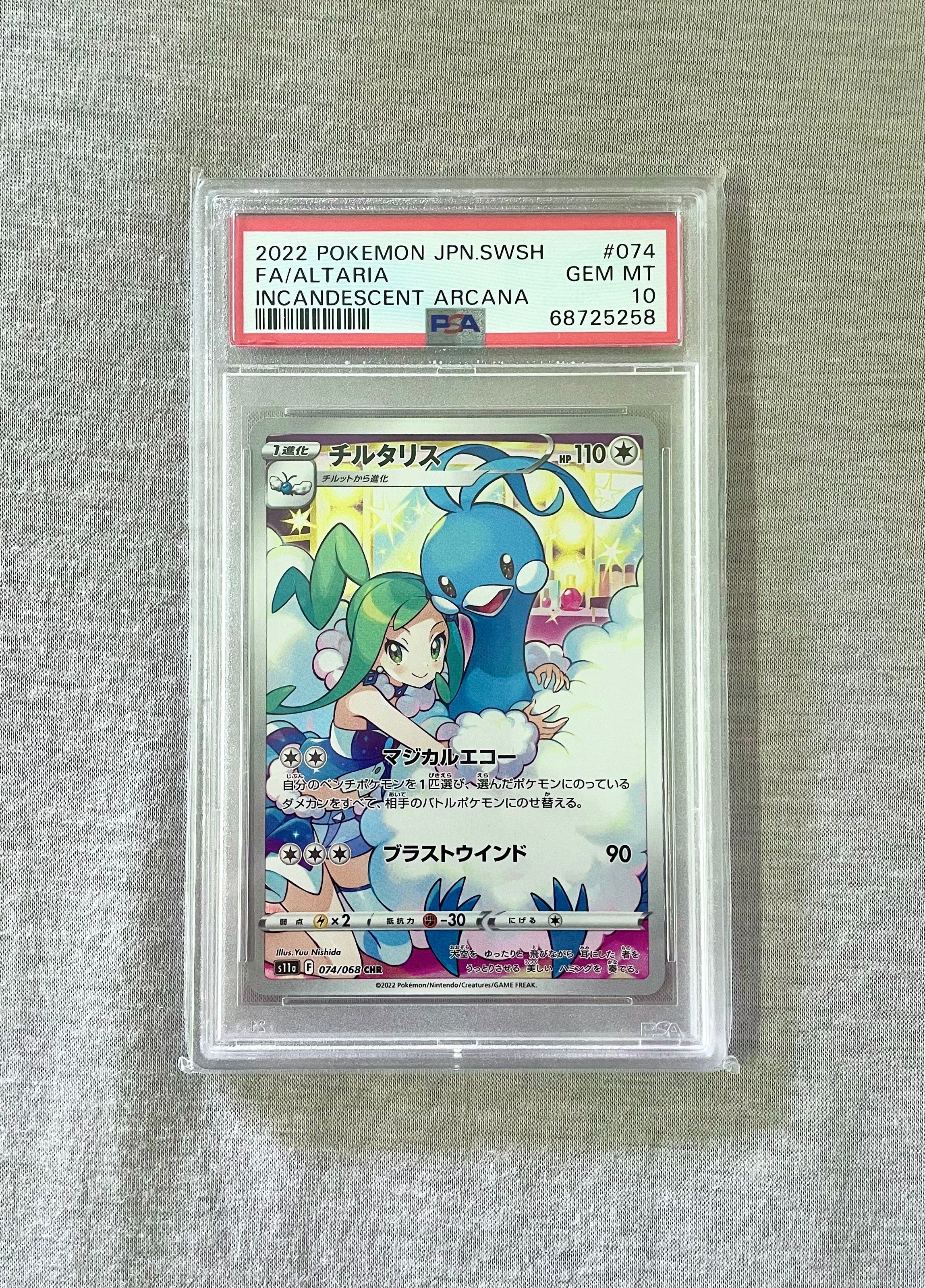 チルタリス CHR [s11a 074/068](強化拡張パック『白熱のアルカナ』)