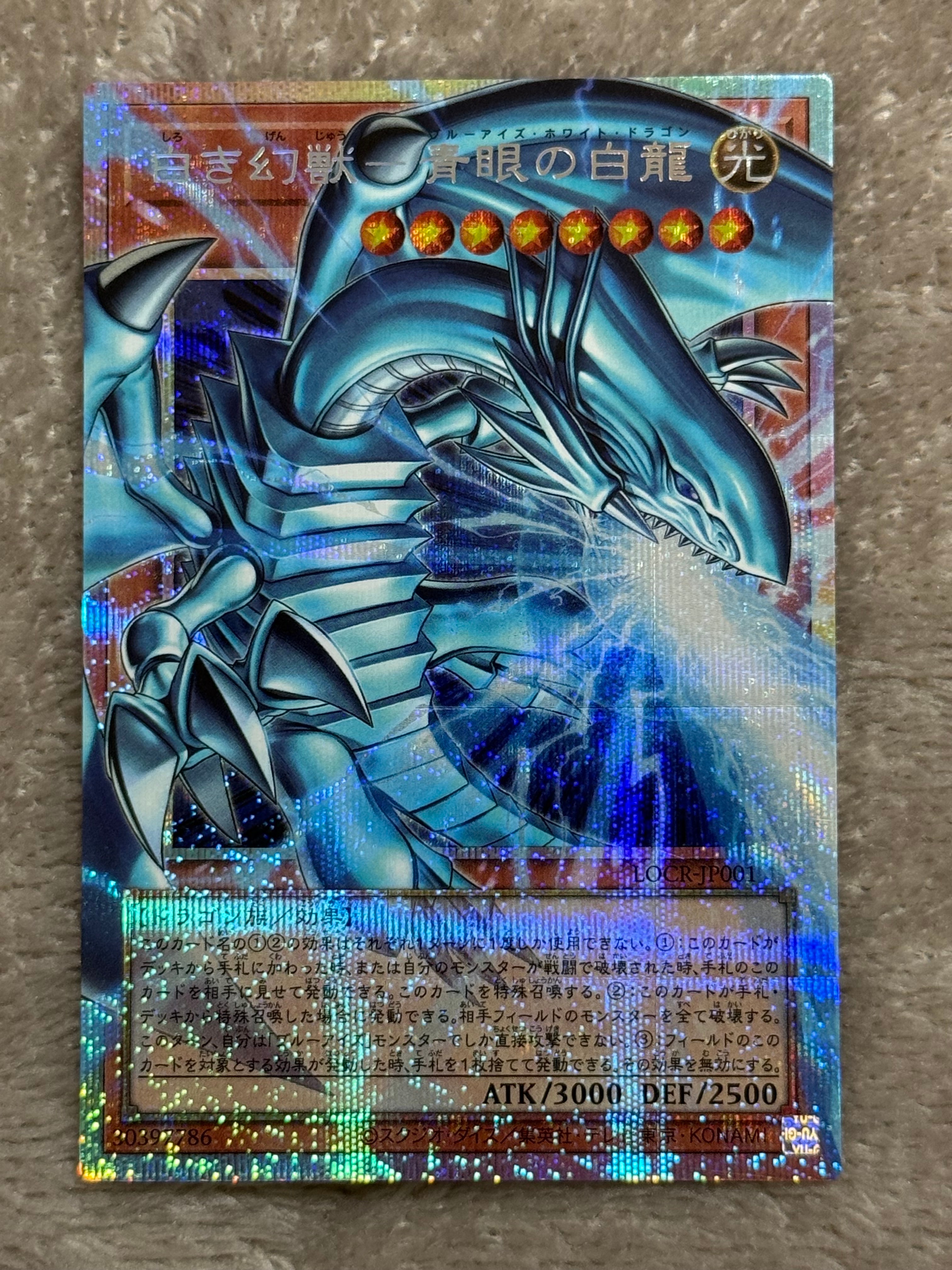 白き幻獣-青眼の白龍 PSE :オーバーフレーム [LOCR-JP001](リミットオーバーコレクション ザ ライバルズ)