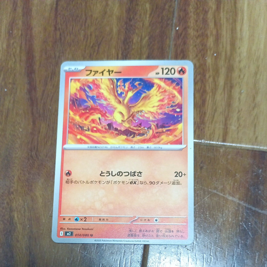 ファイヤー U [M2 014/080](拡張パック「インフェルノX」)