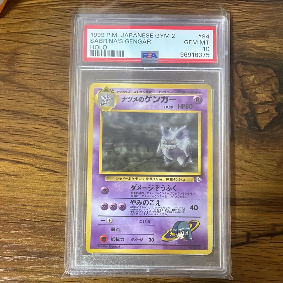 ナツメのゲンガーLV.39 R: 旧裏[PMCG-G2 No.094](ジム拡張第2弾 「闇からの挑戦」)