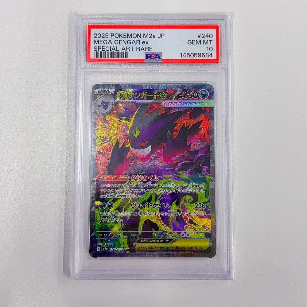 PSA10】メガゲンガーex SAR [M2a 240/193](ハイクラスパック「MEGA