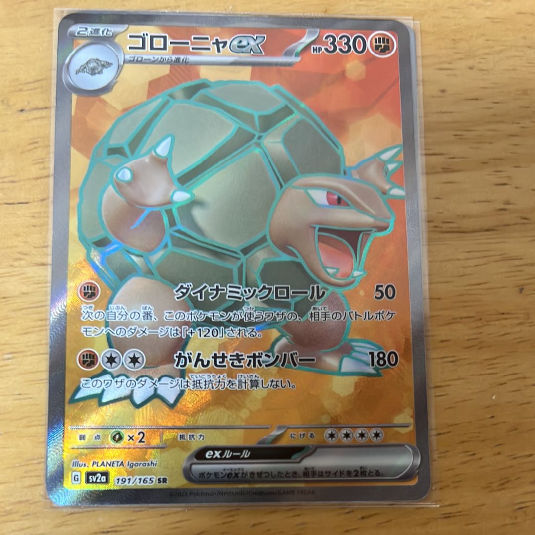 ゴローニャex SR[SV2a 191/165](強化拡張パック「ポケモンカード151」)