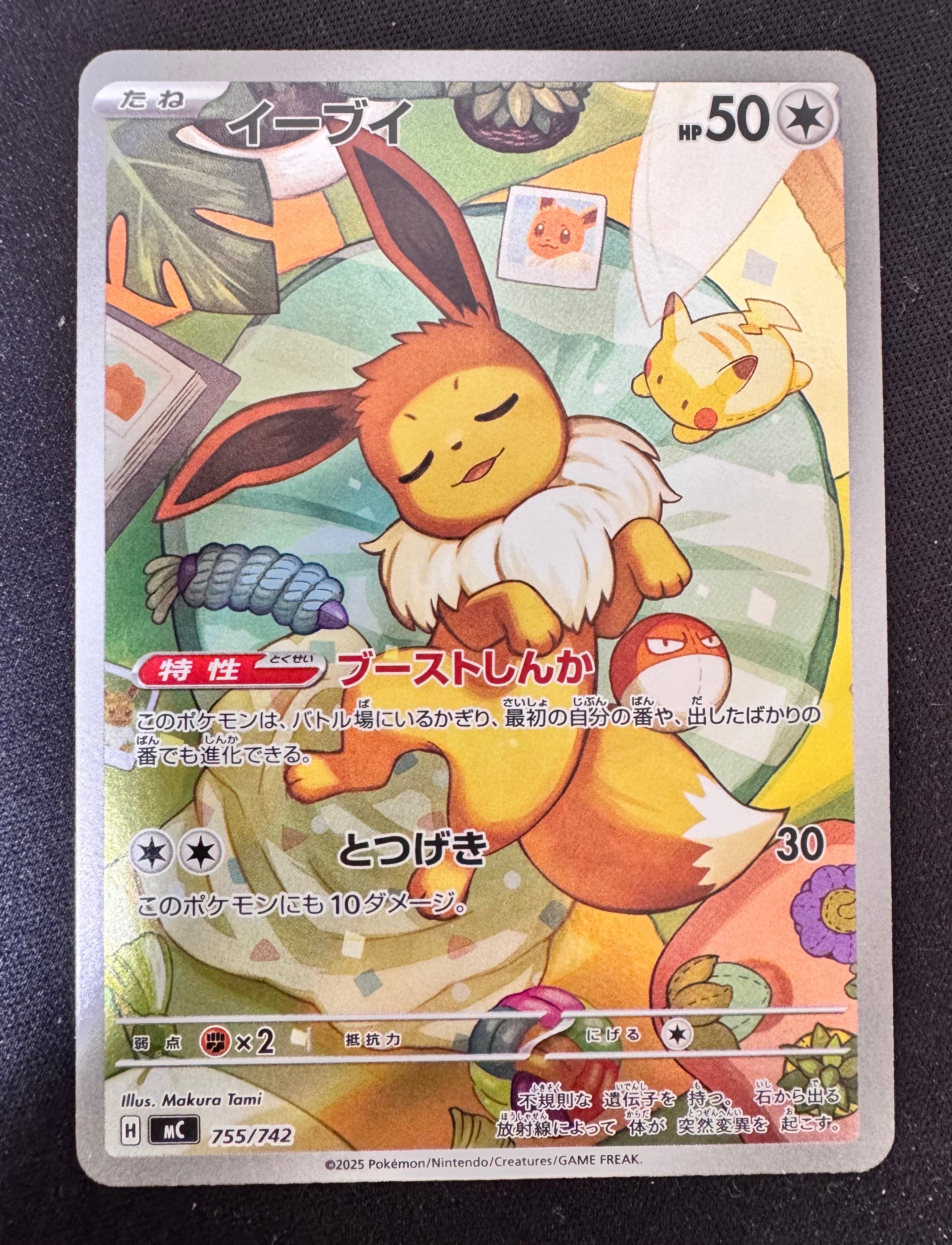 PSA10】イーブイ AR仕様 [MC 755/742](スタートデッキ100「バトル