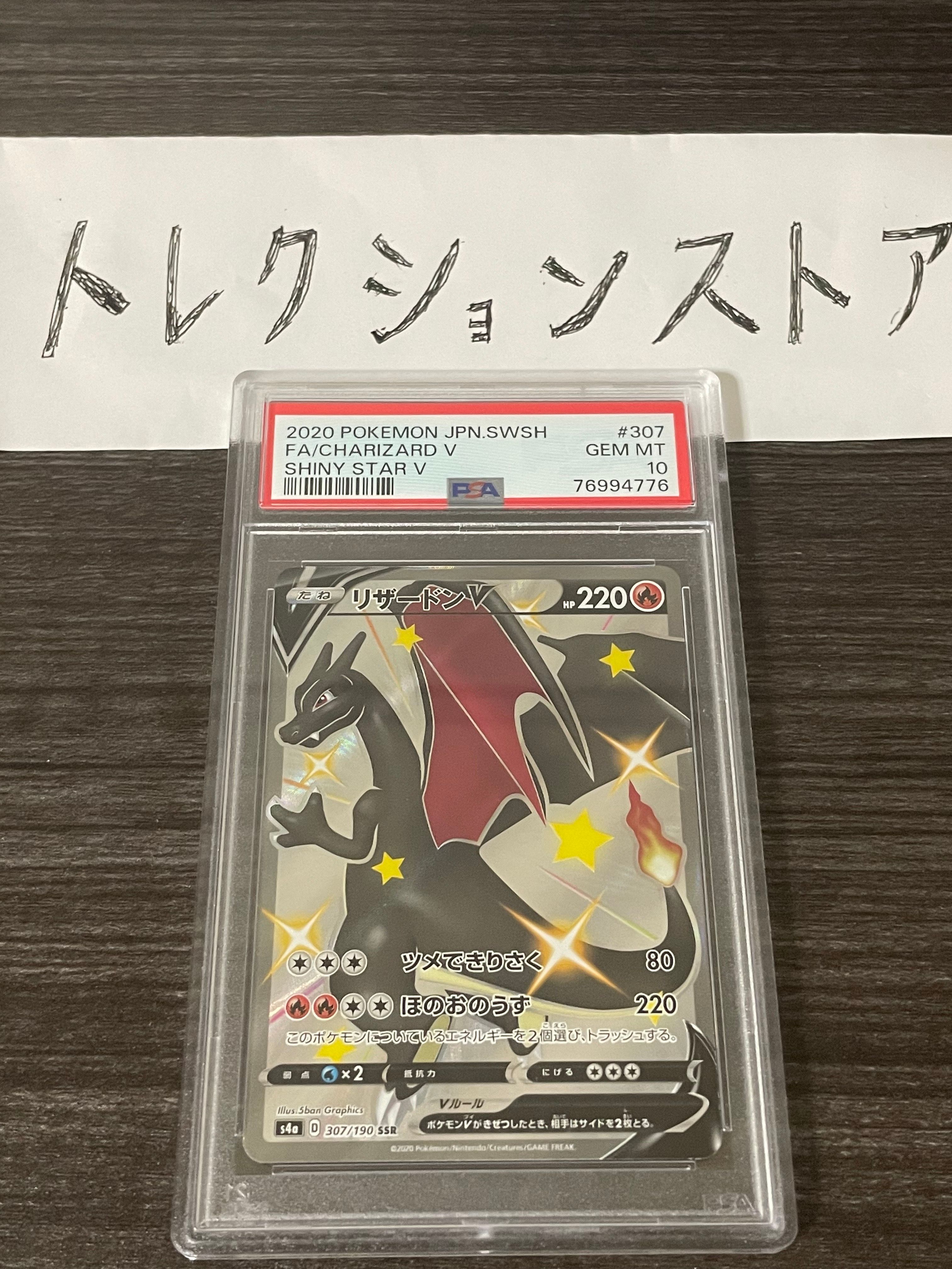 リザードンV SSR[S4a 307/190](ハイクラスパック「シャイニースターV」)