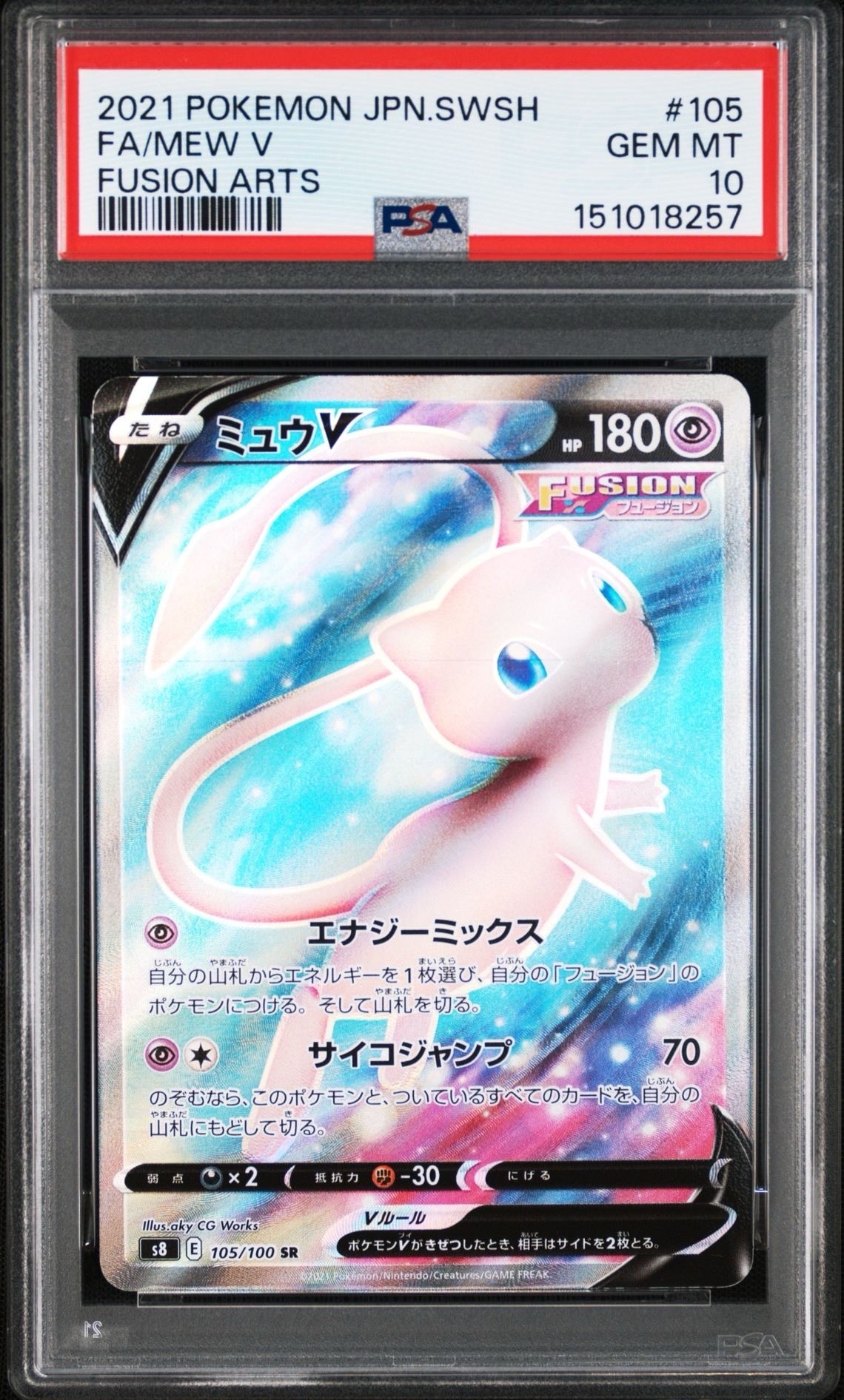PSA10】ミュウV SR[S8 105/100](拡張パック「フュージョンアーツ」) 2