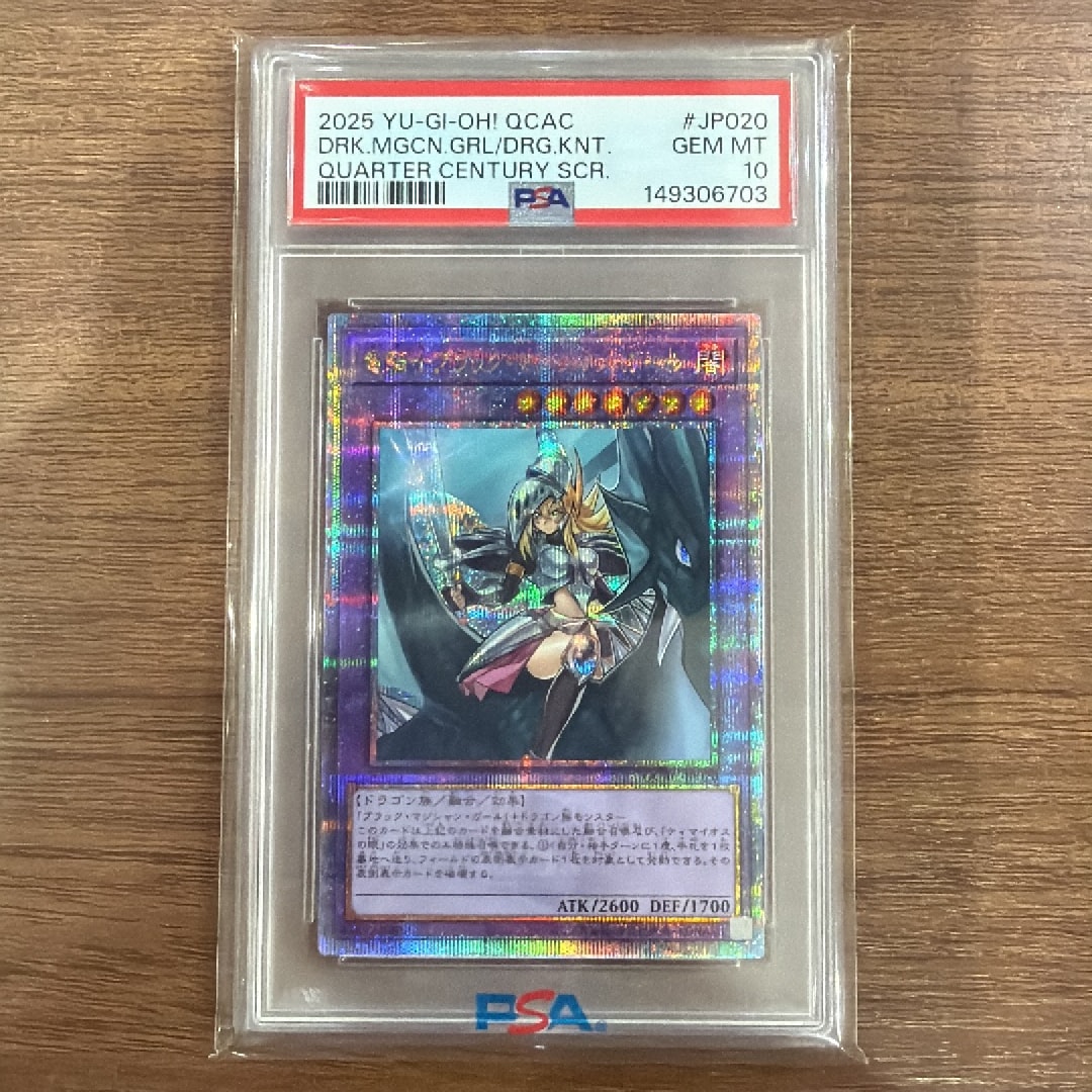 r*y様 PSA10 竜騎士ブラック・マジシャン・ガール クォーターセンチュリー PSA10】竜騎士ブラック・マジシャン・ガール 25th SE [QCAC-JP020