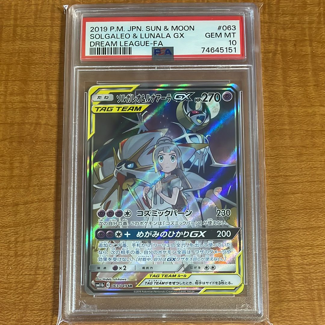 ソルガレオ&ルナアーラGX (リーリエ) SR :SA (ソルルナGX) [SM11b 063/049](強化拡張パック「ドリームリーグ」)